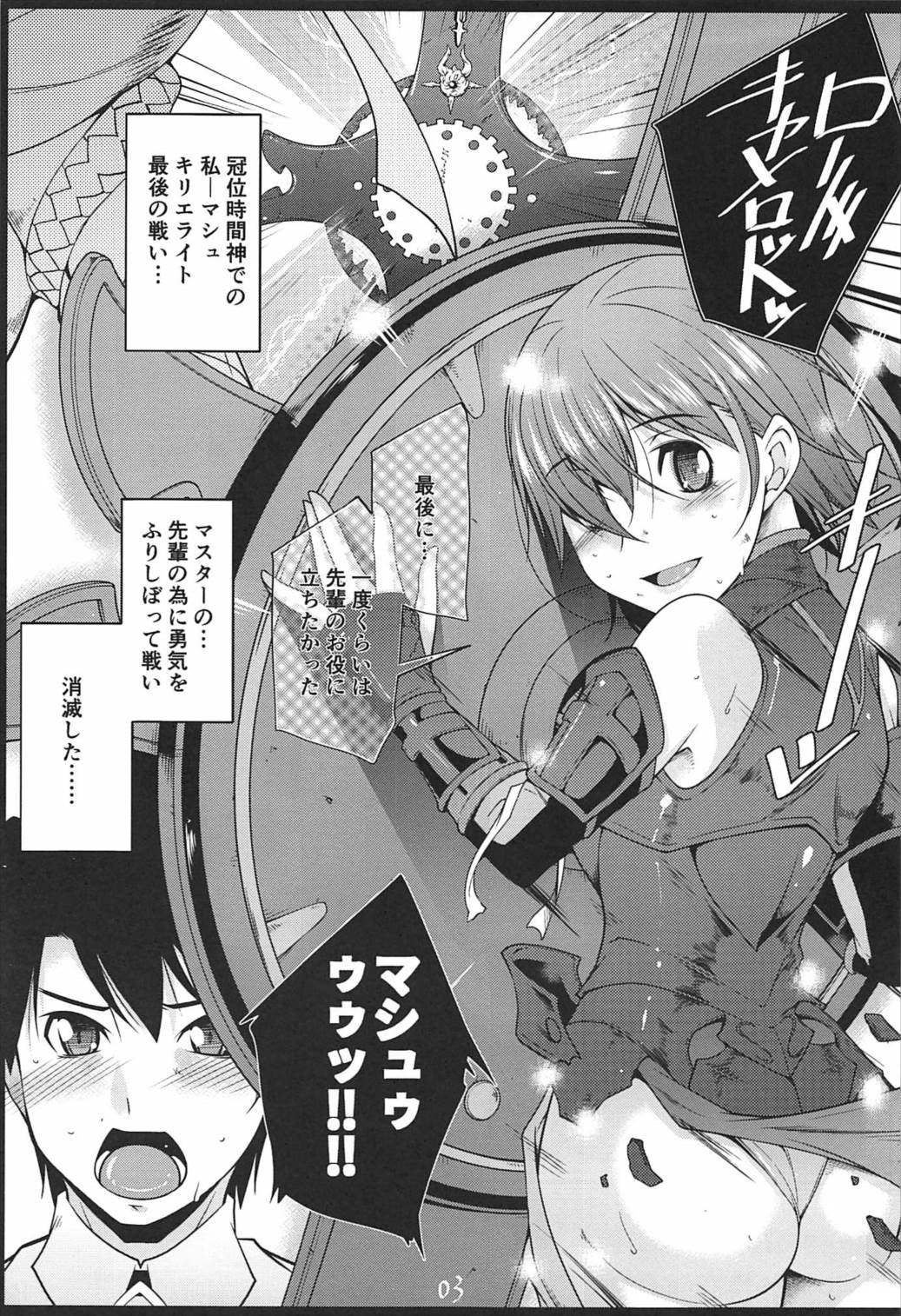 Mash to Natsuyasumi page 2 full