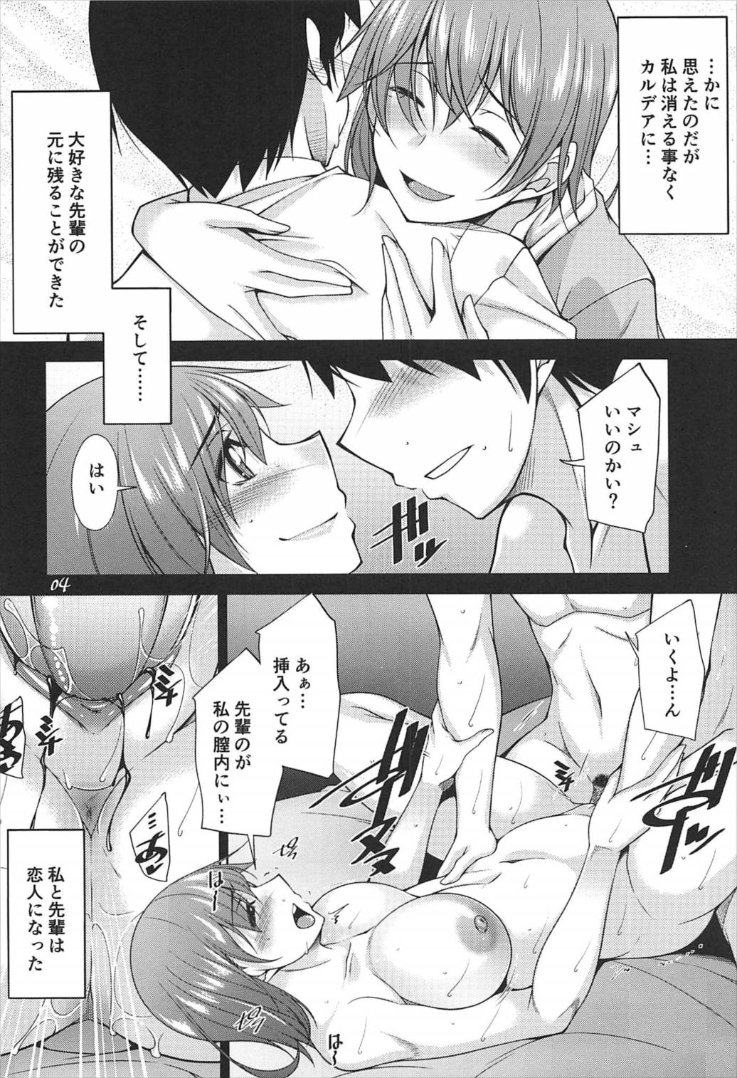 Mash to Natsuyasumi page 3 full