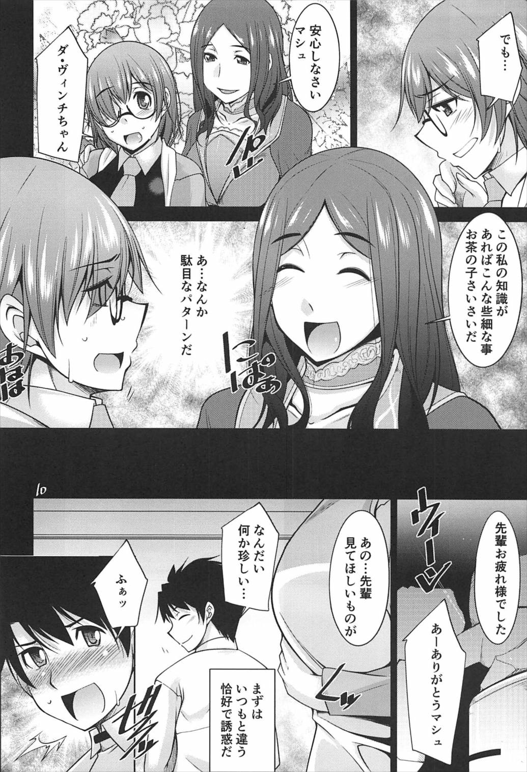Mash to Natsuyasumi page 9 full