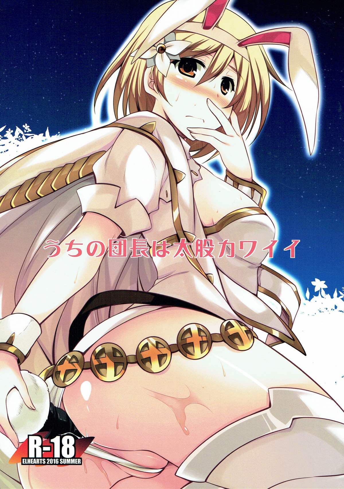 Uchi no  Danchou wa Futomomo Kawaii page 1 full