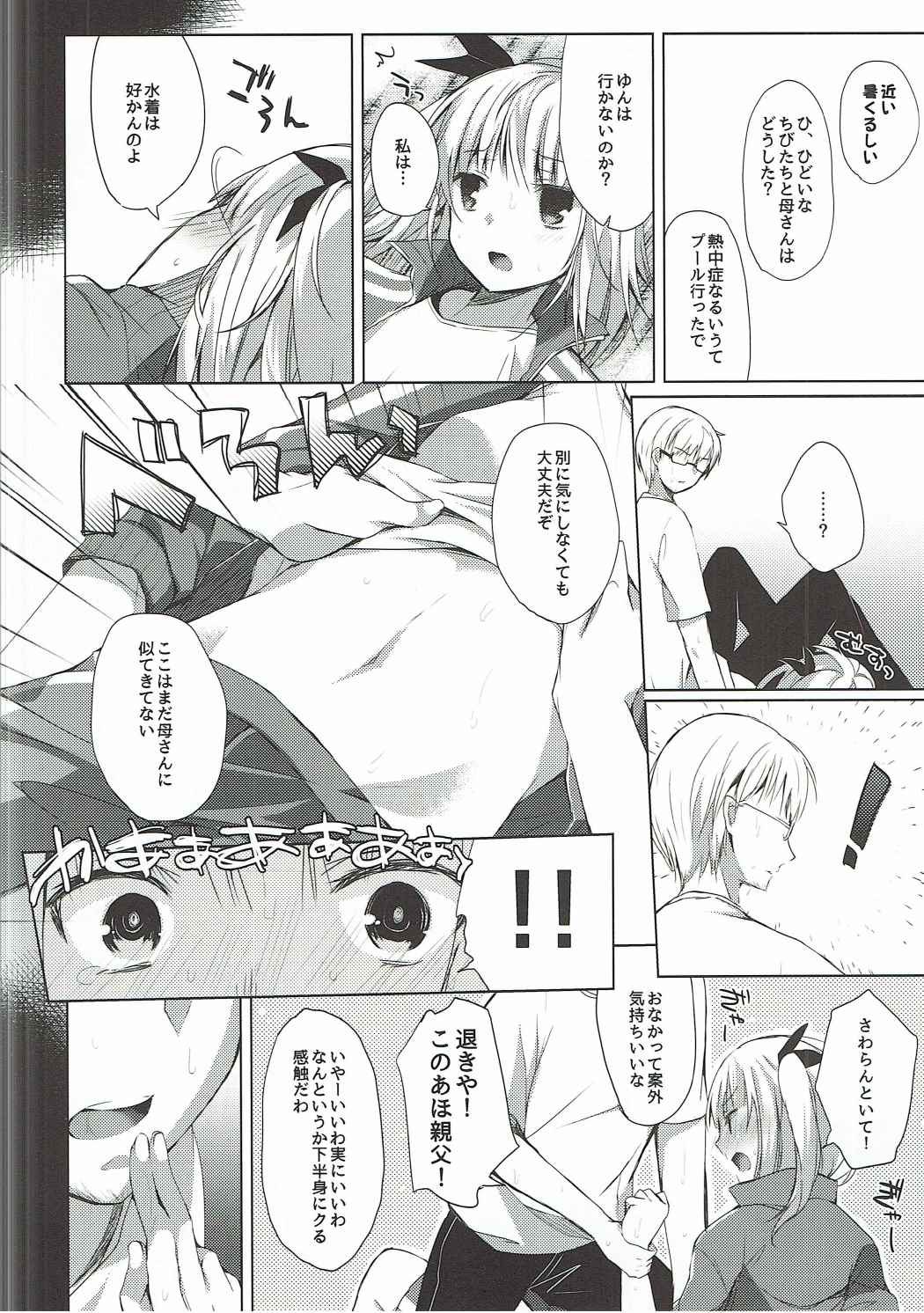 Akante, Tou-san page 3 full