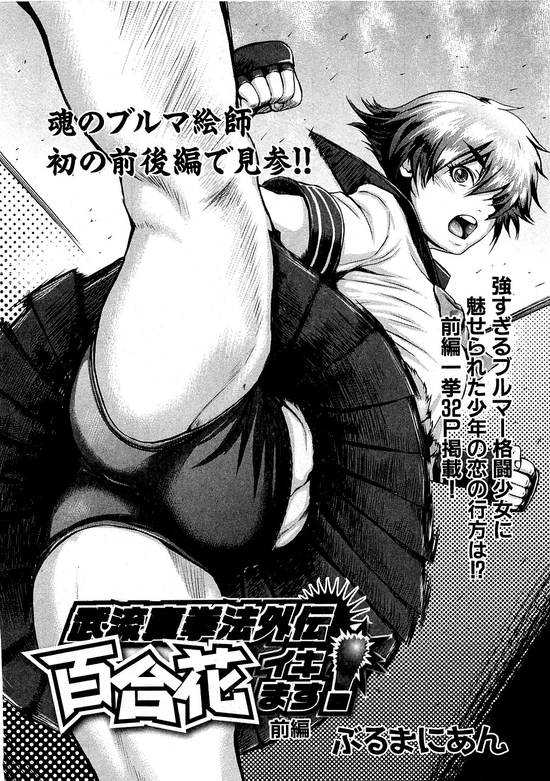 Takeshiryuu Shin Kenpou Gaiden Yurika Ikimasu 1-2 page 2 full