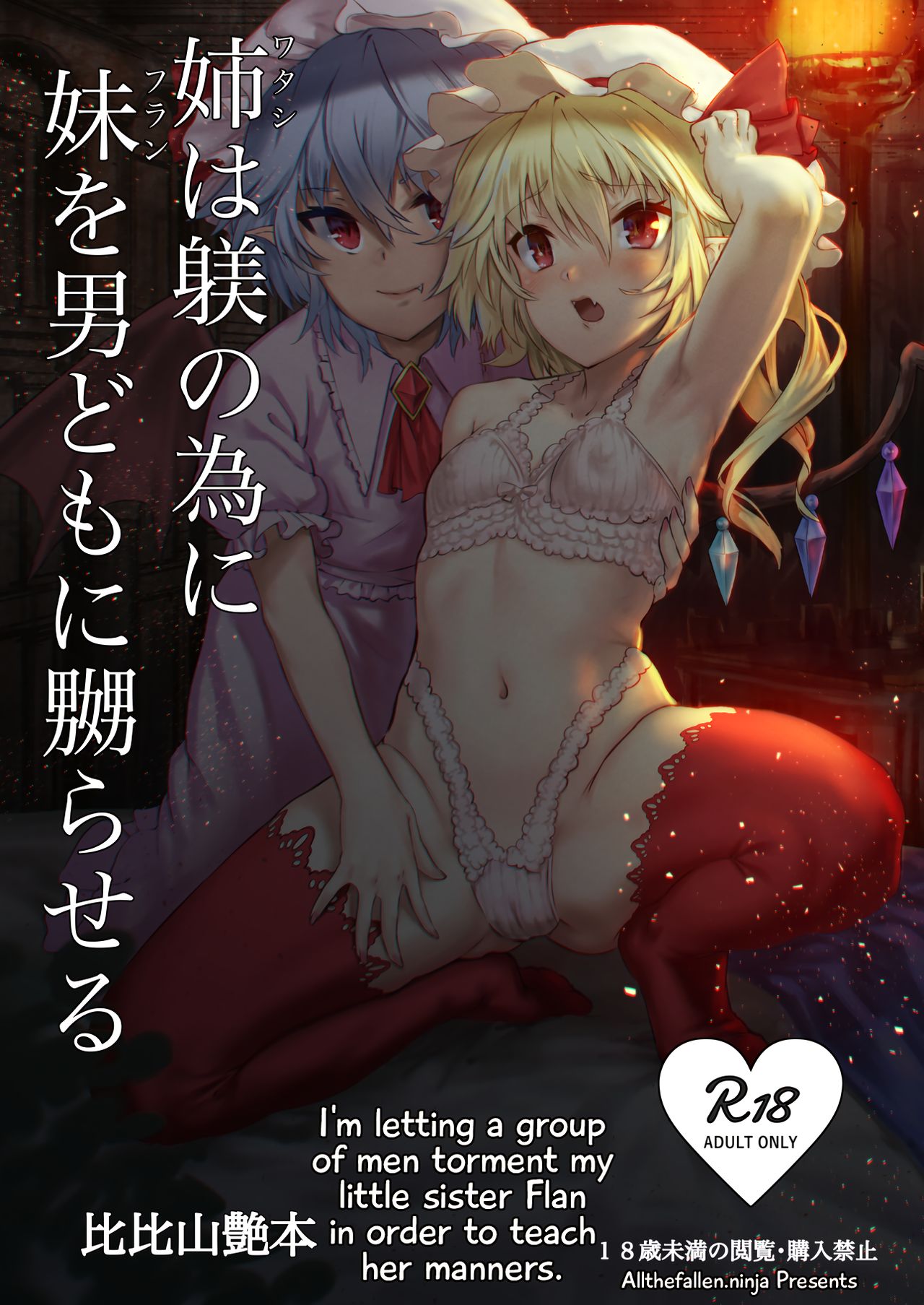 Watashi wa Shitsuke no Tame ni Flan o Otoko-domo ni Naburaseru | I'm letting a group of men torment my little sister Flan in order to teach her manners. page 1 full