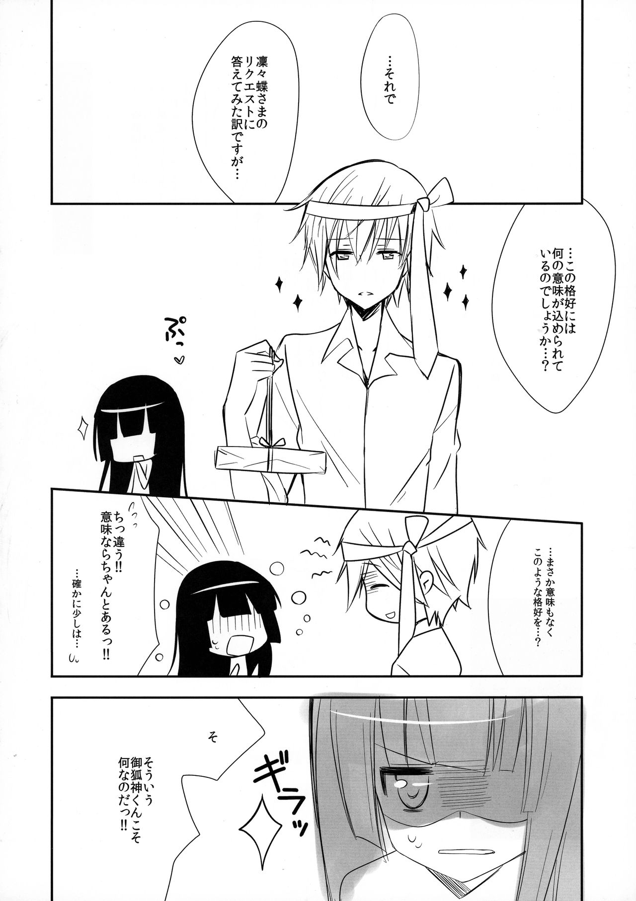 Yome Chiyo page 4 full