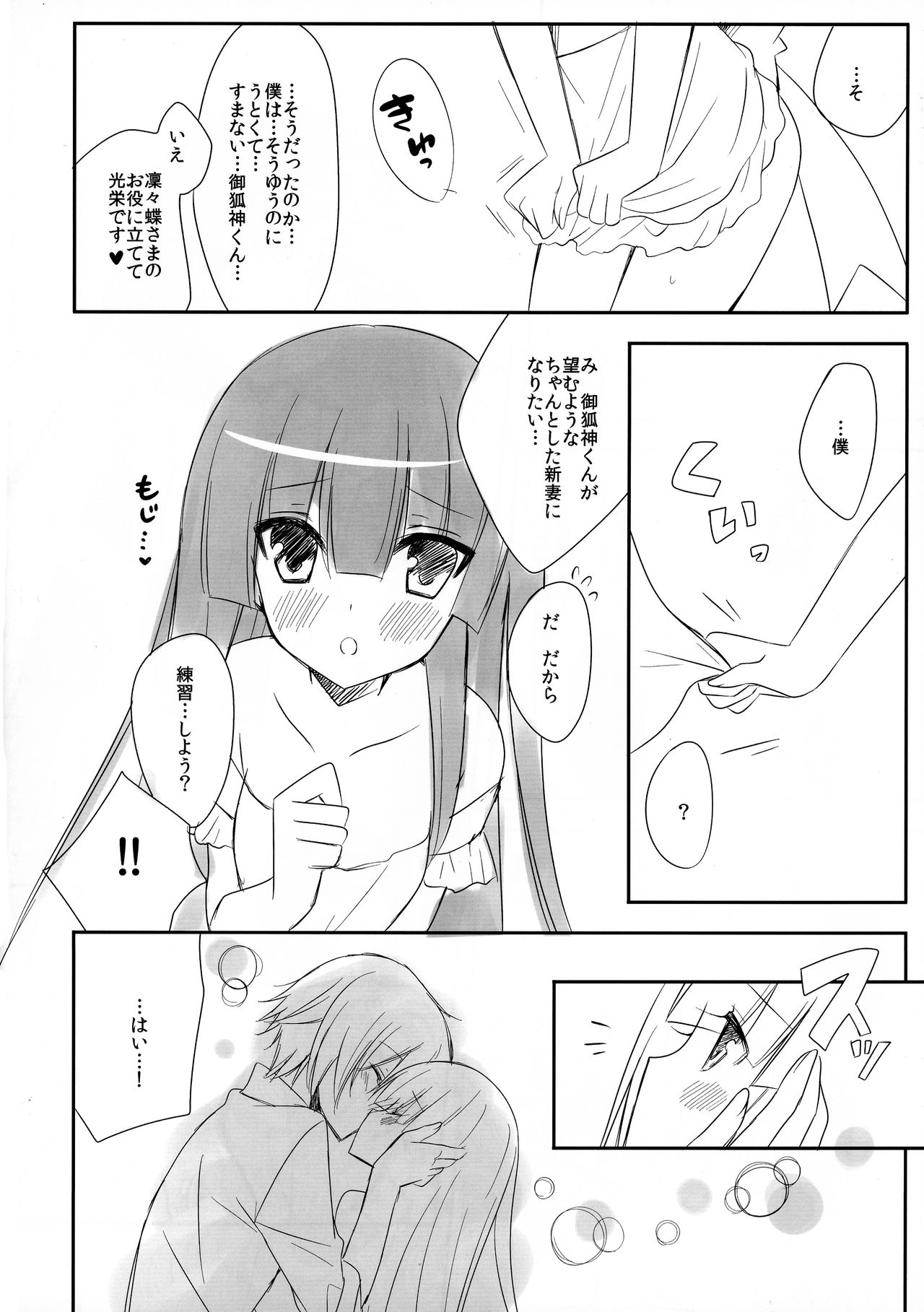 Yome Chiyo page 6 full