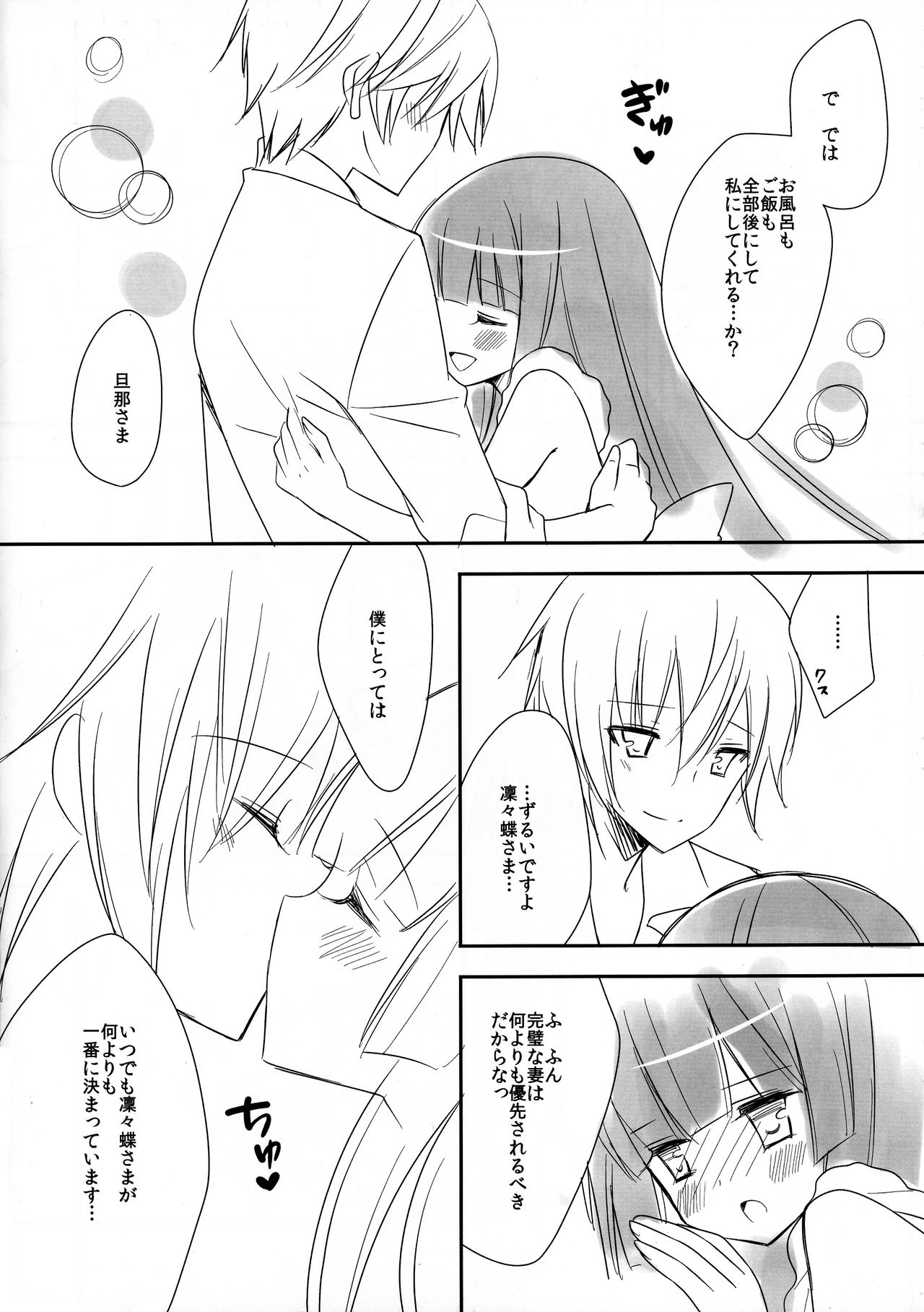 Yome Chiyo page 8 full