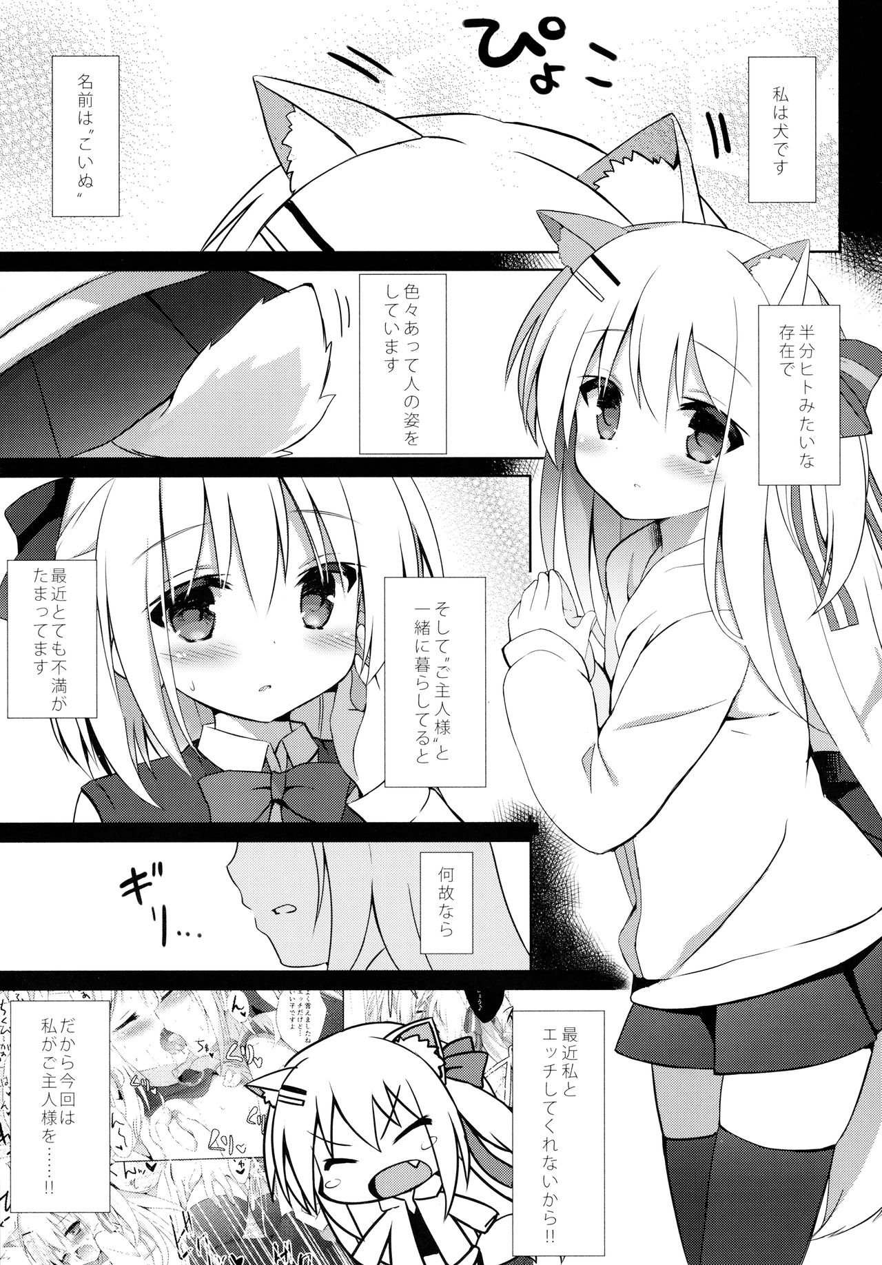 Goshujin-sama to Koinu no Midareta Seikatsu futsukame page 2 full
