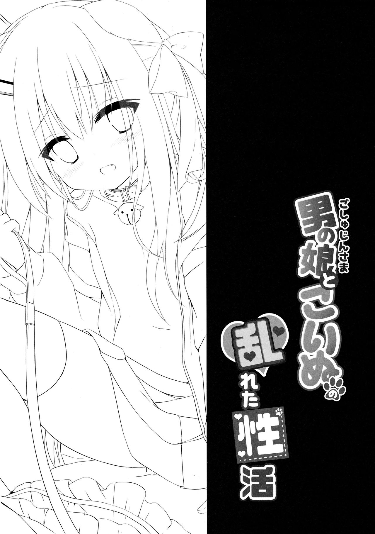 Goshujin-sama to Koinu no Midareta Seikatsu futsukame page 3 full