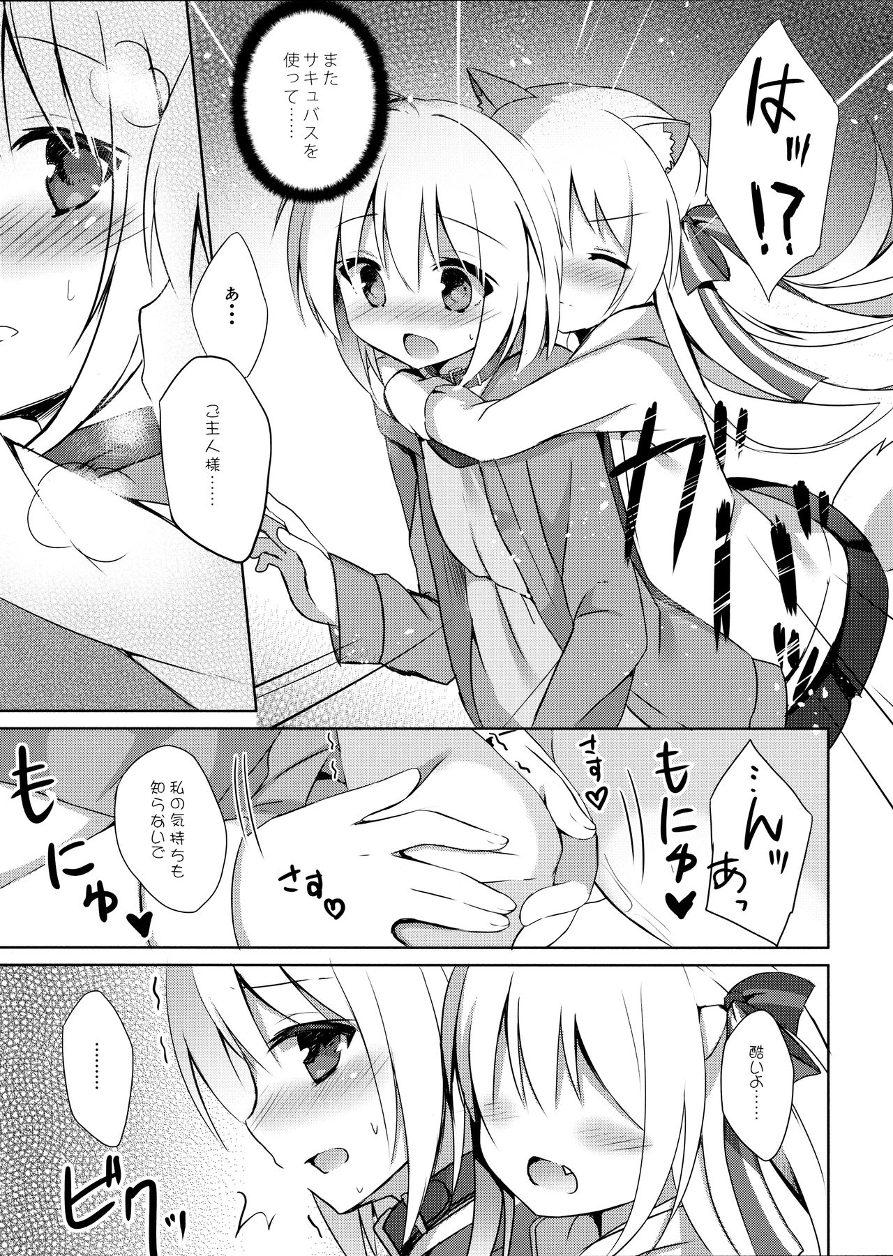 Goshujin-sama to Koinu no Midareta Seikatsu futsukame page 8 full