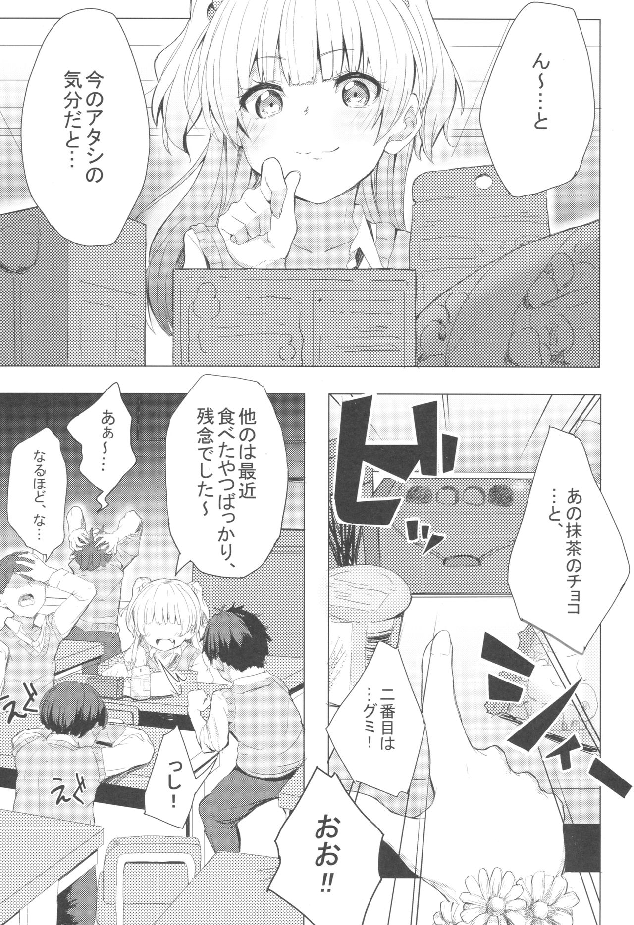 Danshi to Asobo page 2 full
