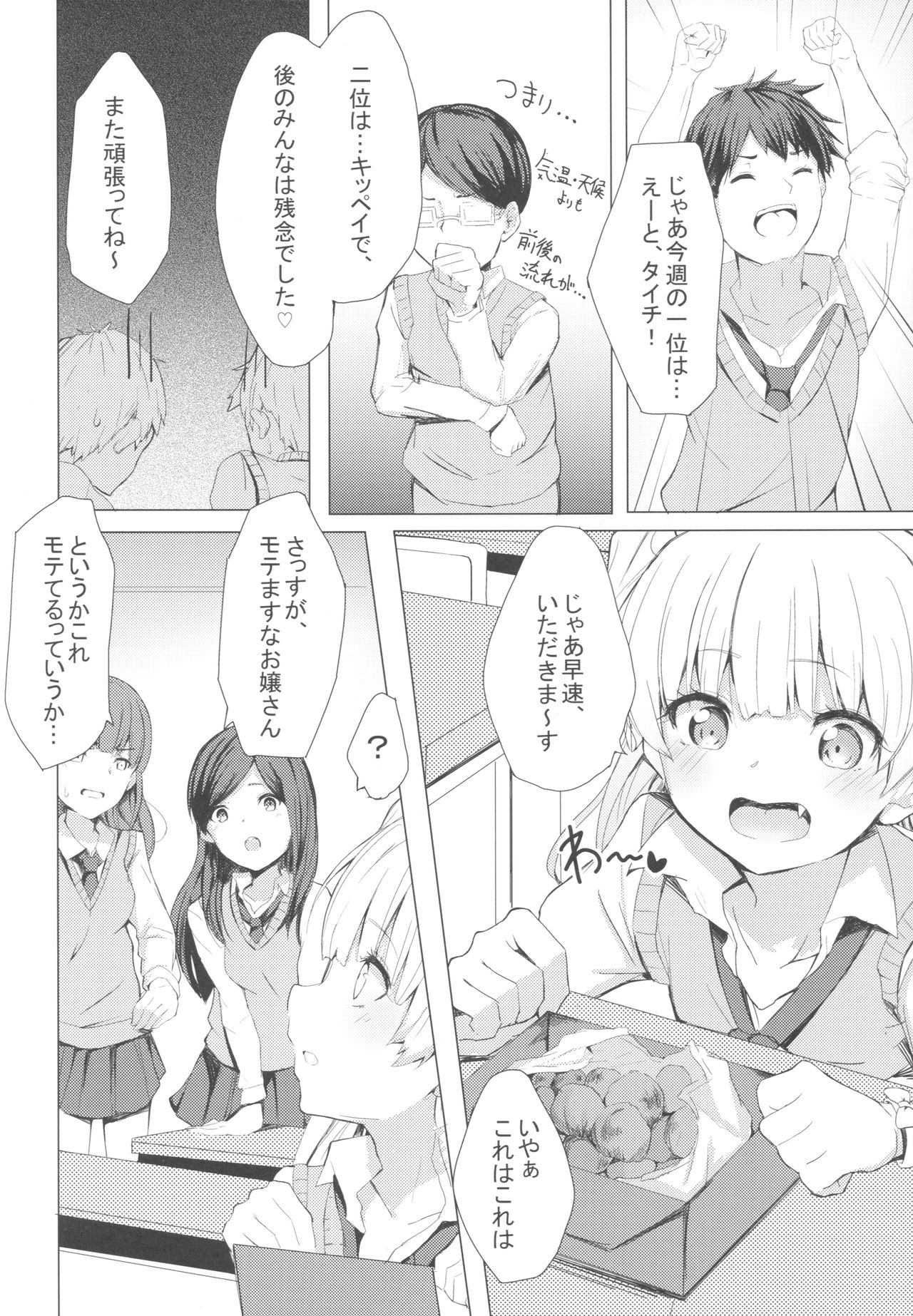 Danshi to Asobo page 3 full
