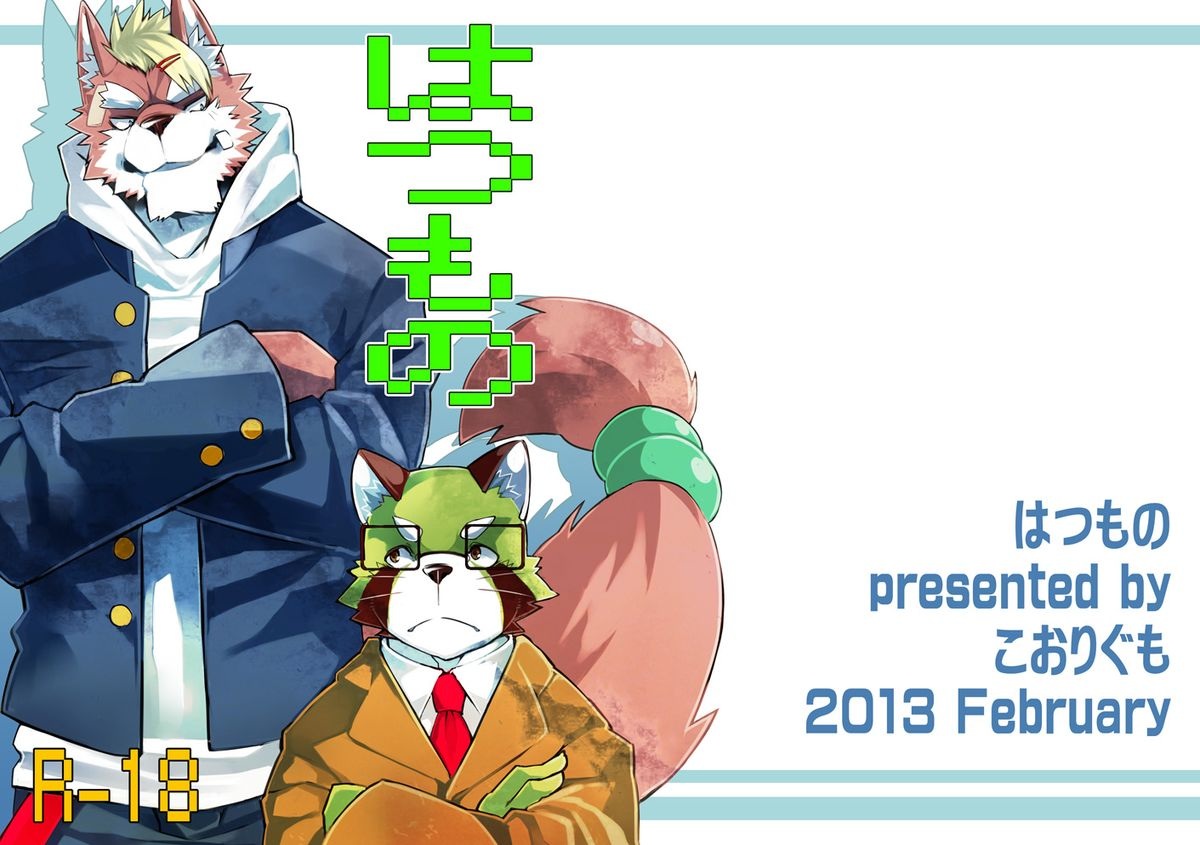 Hatsumono page 1 full