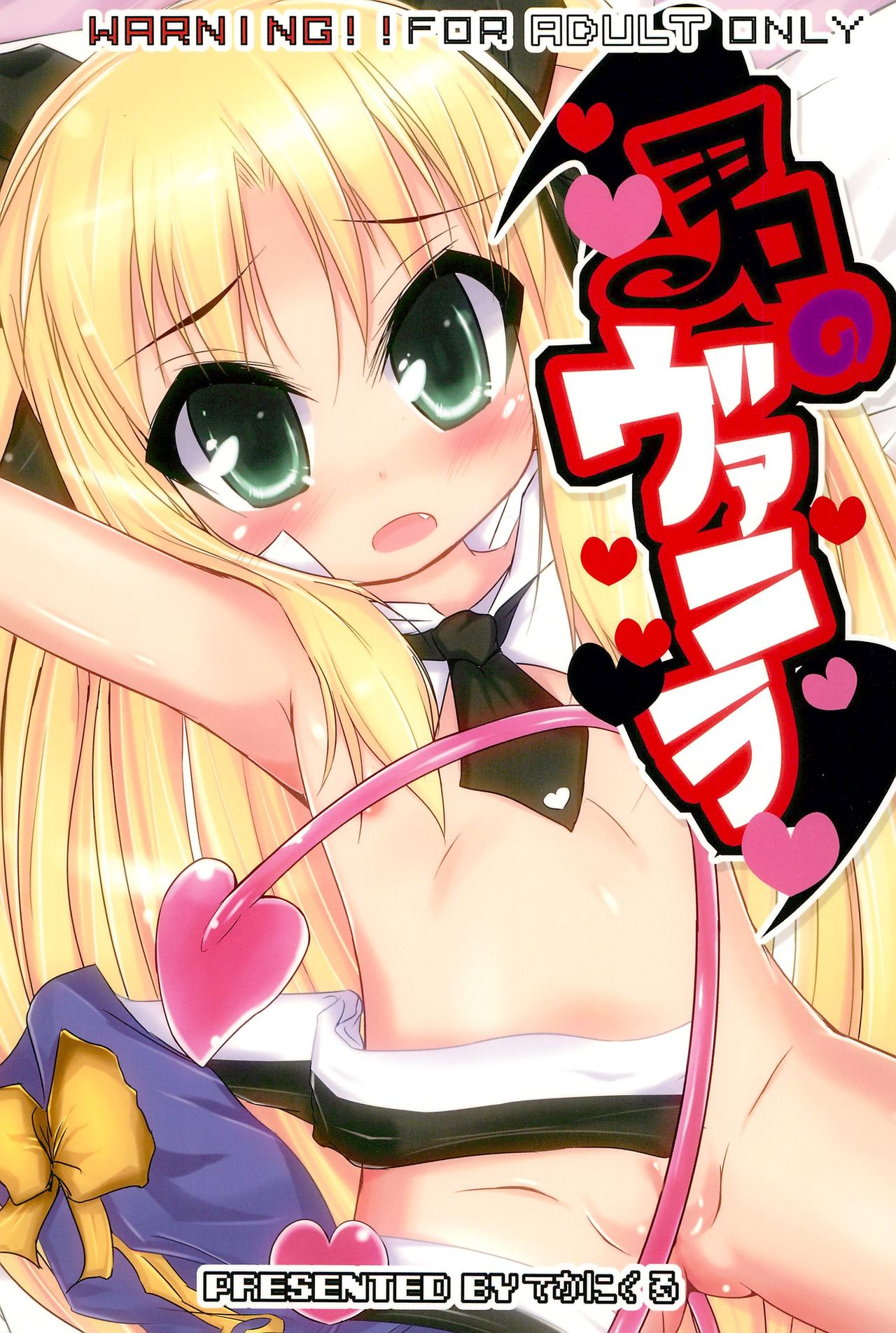 Kimi no Vanilla page 1 full