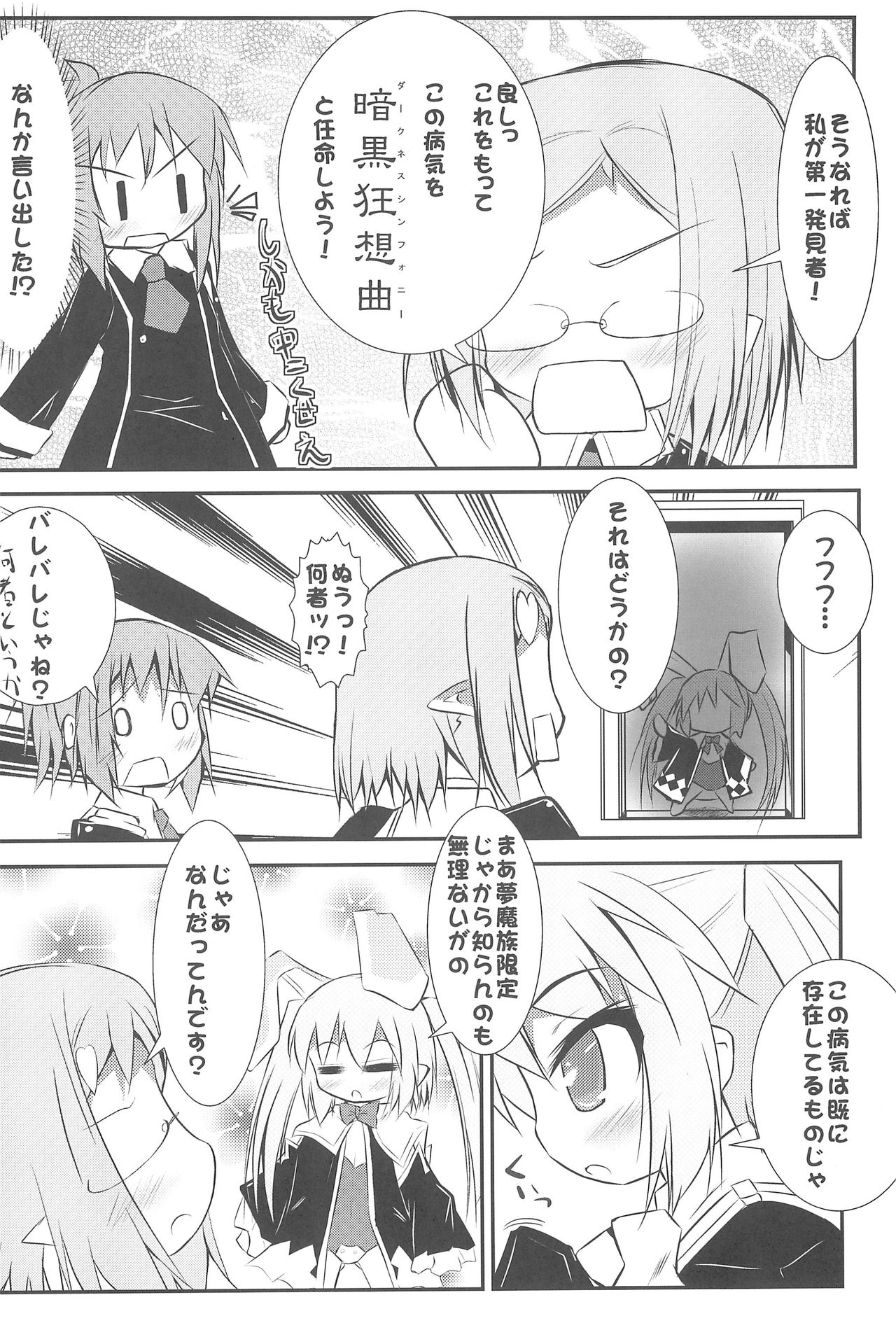 Kimi no Vanilla page 6 full