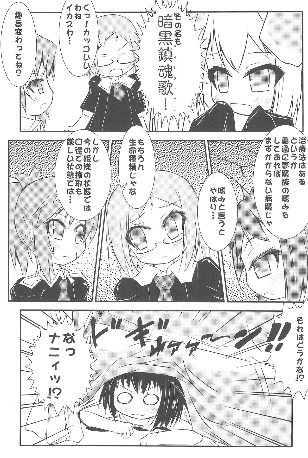 Kimi no Vanilla page 7 full