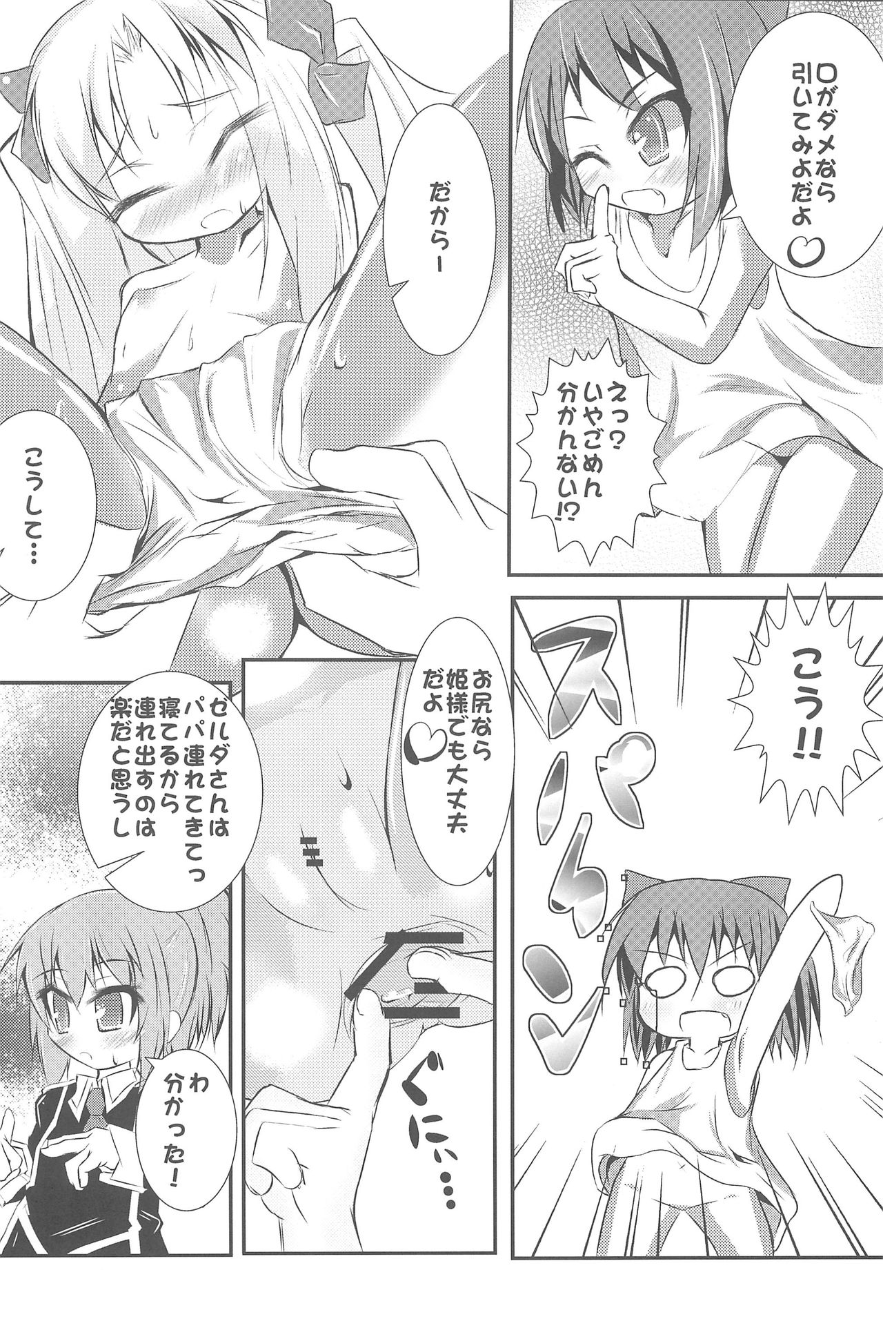 Kimi no Vanilla page 8 full