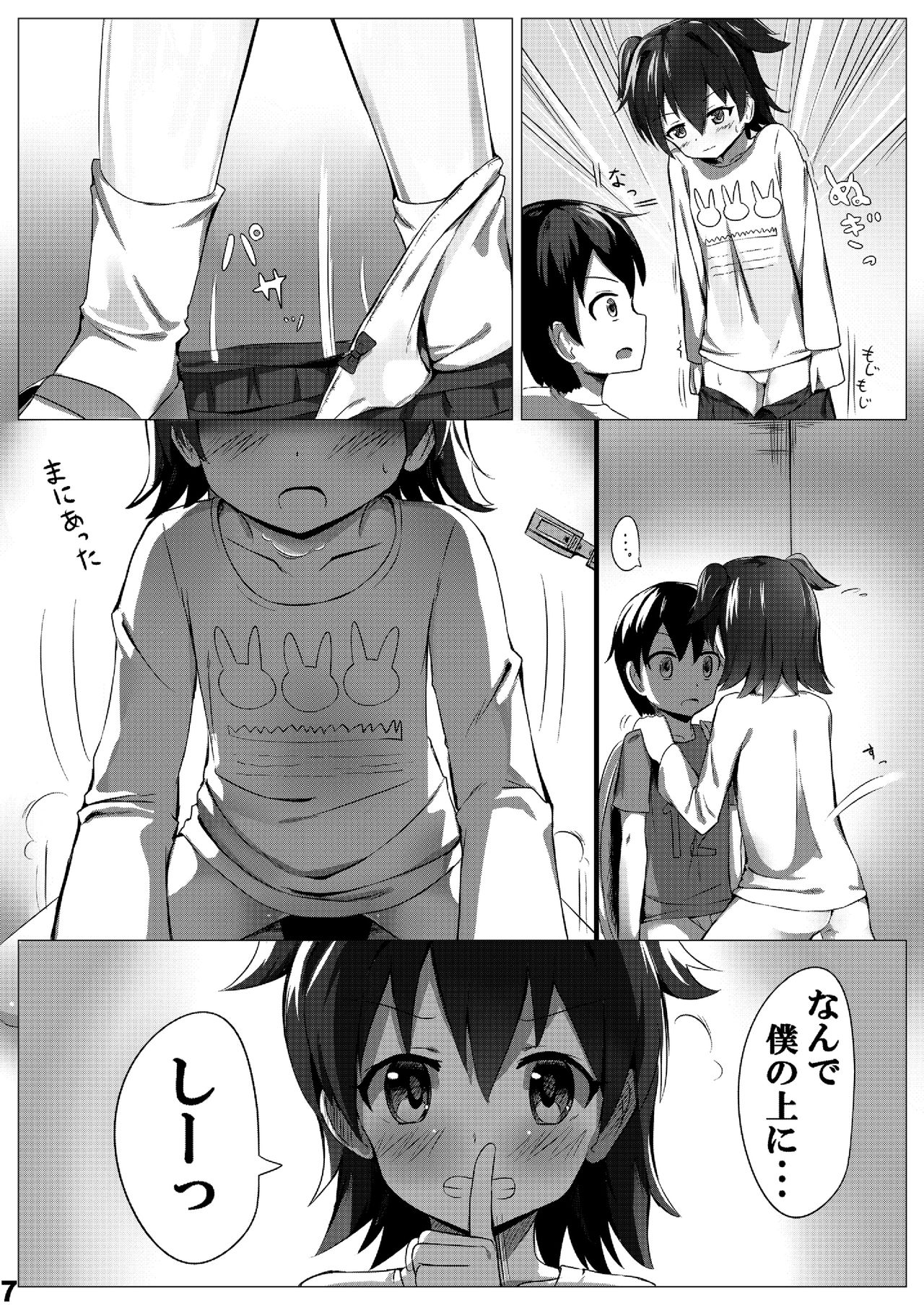Miria Mada ○gakusei dayo? page 6 full