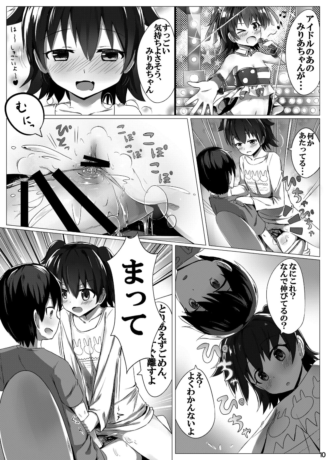 Miria Mada ○gakusei dayo? page 9 full