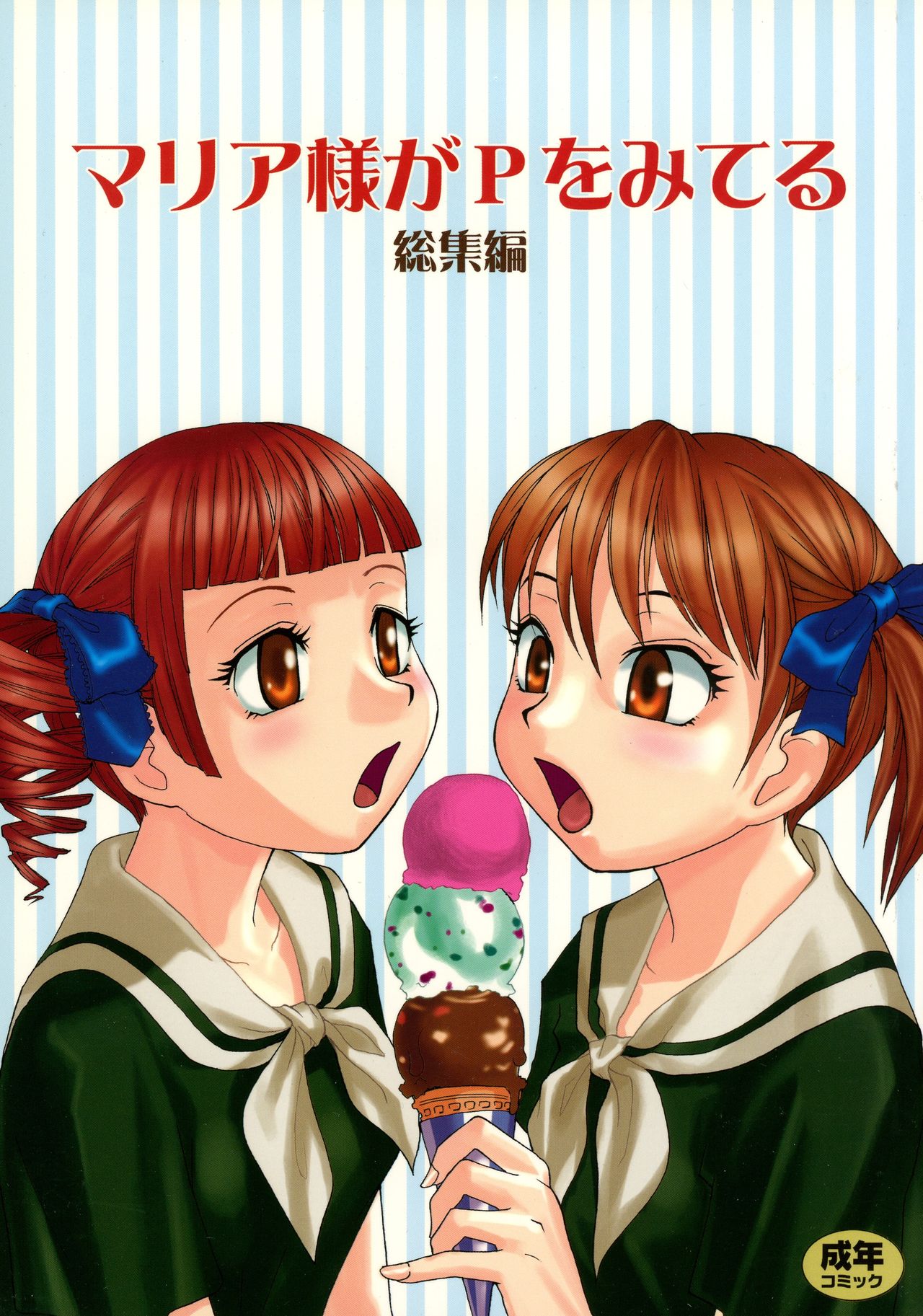 Maria-sama ga P o Miteru Soushuuhen page 1 full