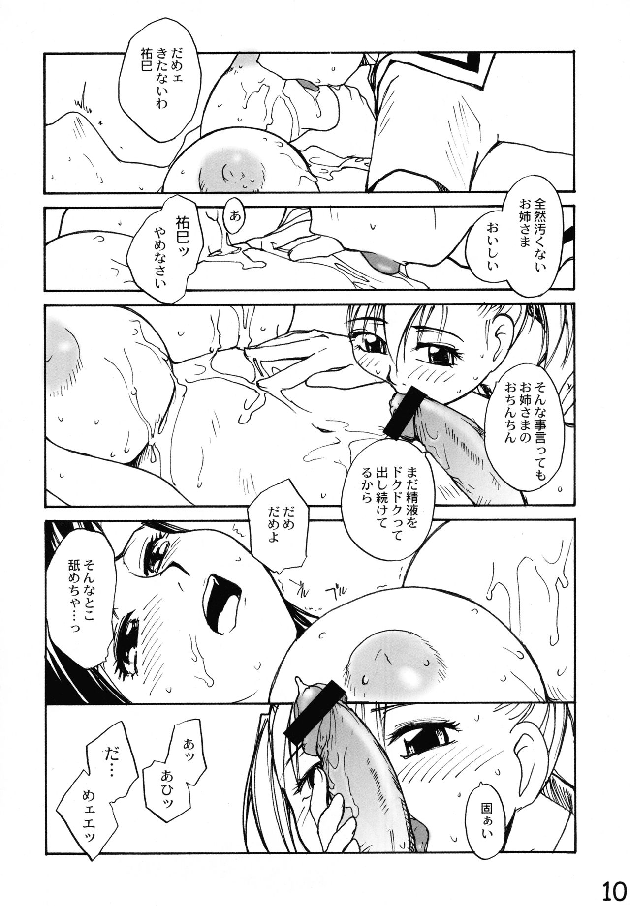 Maria-sama ga P o Miteru Soushuuhen page 10 full