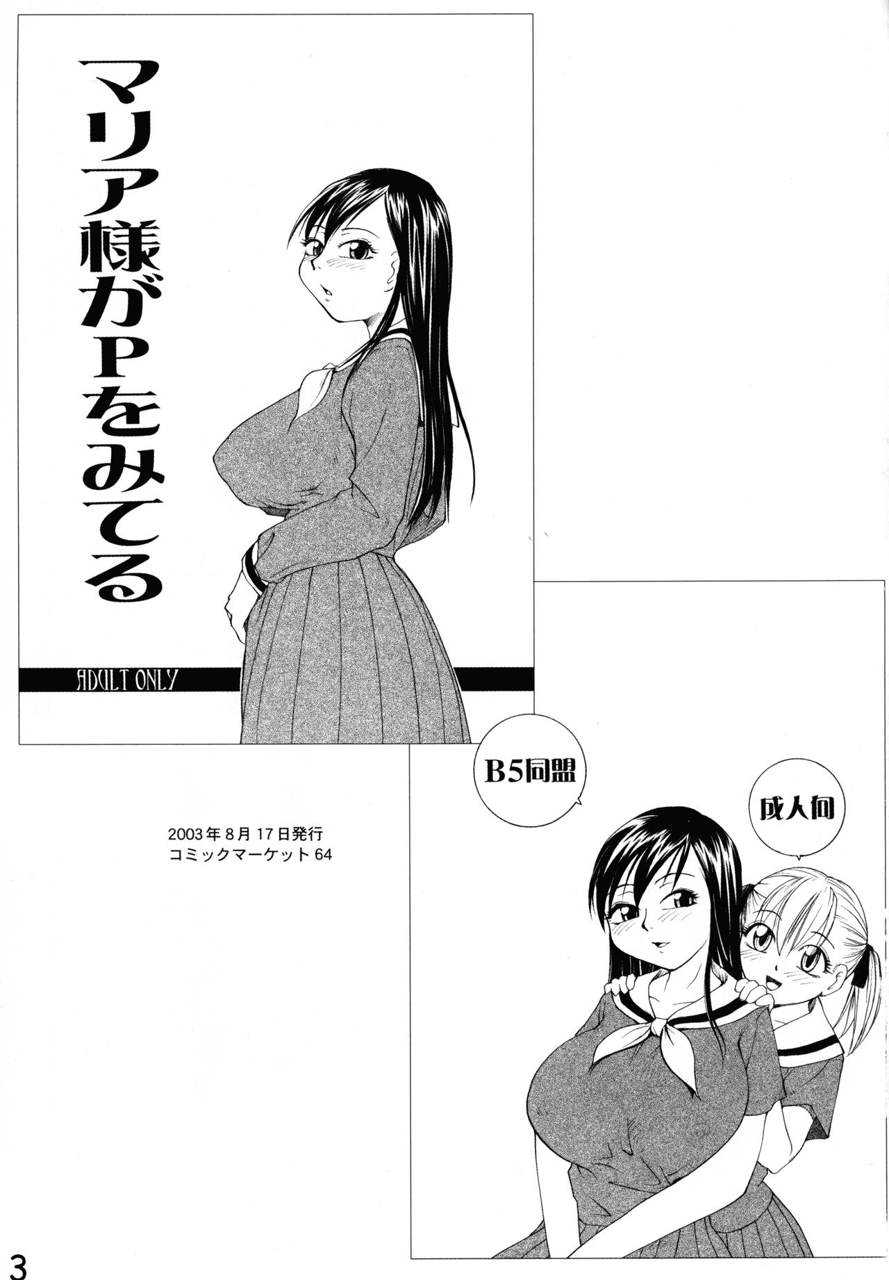 Maria-sama ga P o Miteru Soushuuhen page 3 full