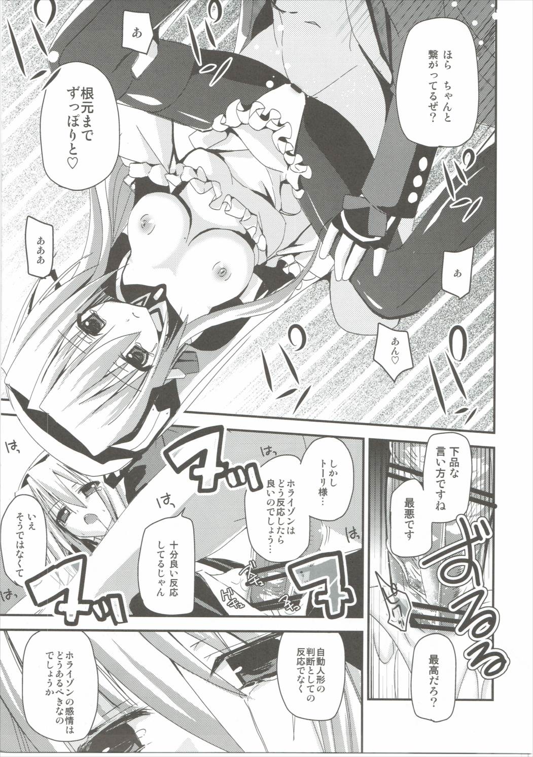 E Senjou no Horizon page 10 full