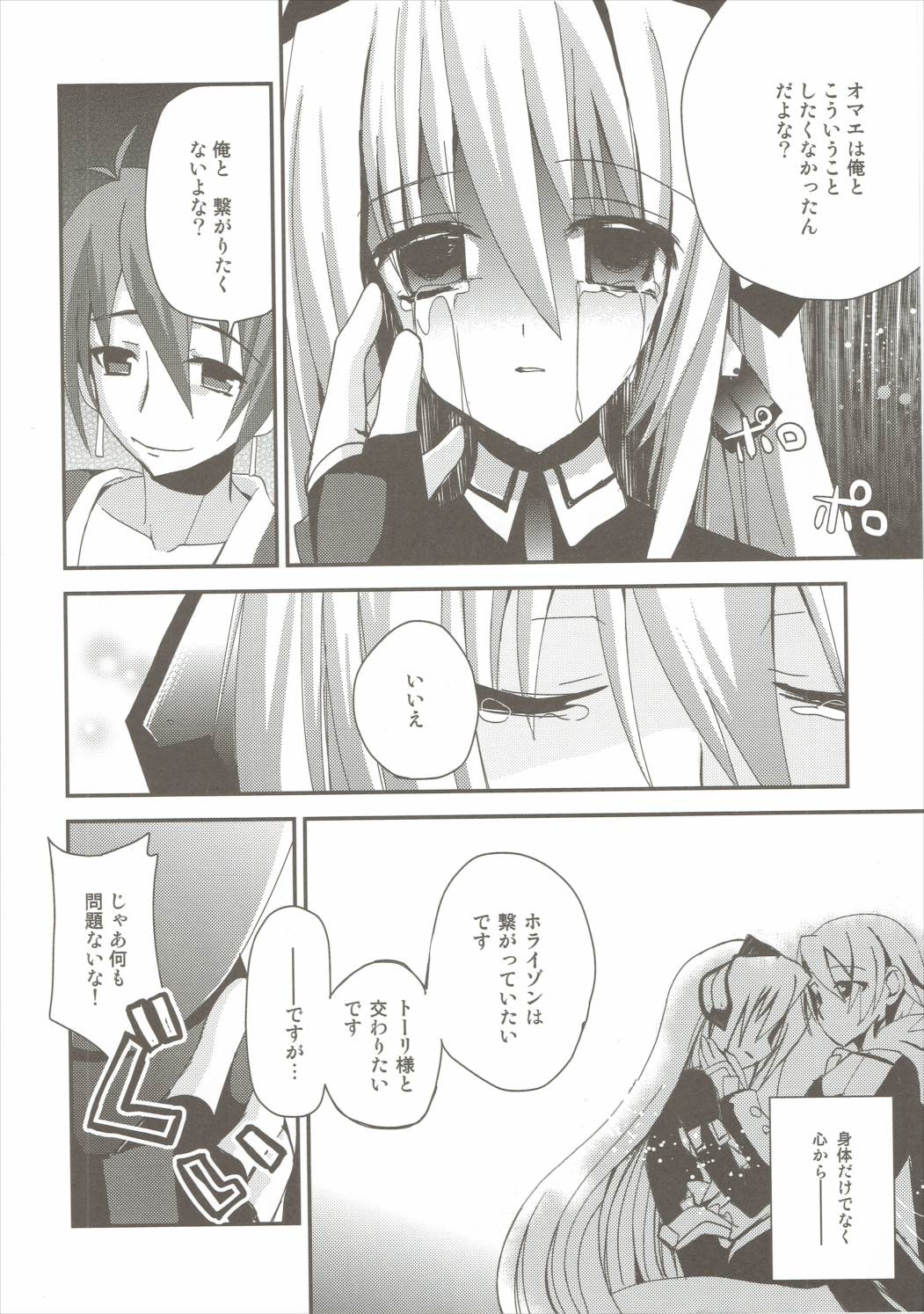 E Senjou no Horizon page 9 full