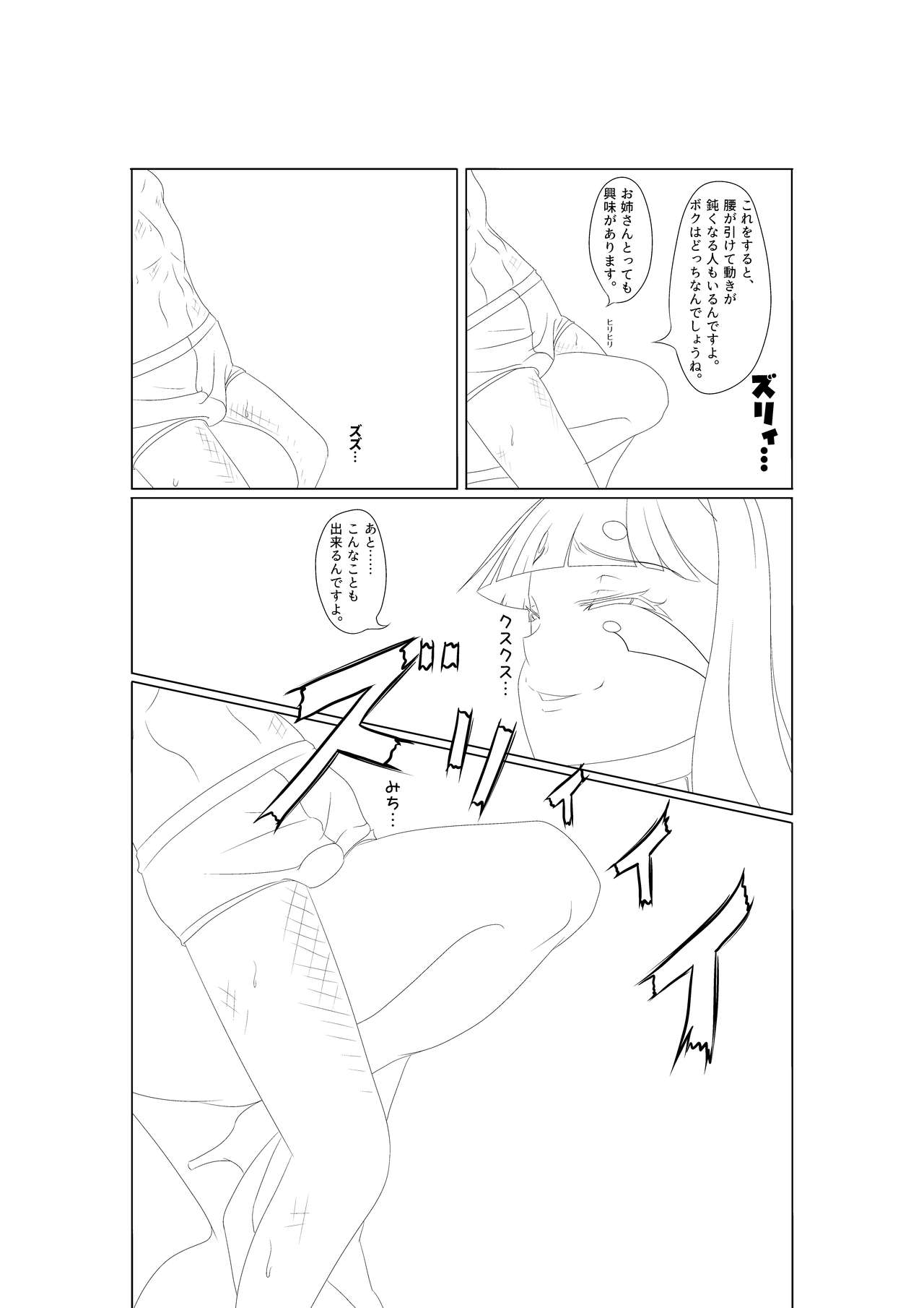 淫膝１９ページ（ほぼ線画） page 9 full