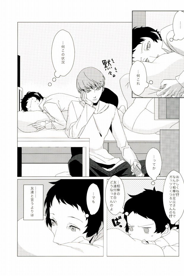 Ore no Adachi-san ga Konna ni Kawaii Wake ga Nai page 10 full