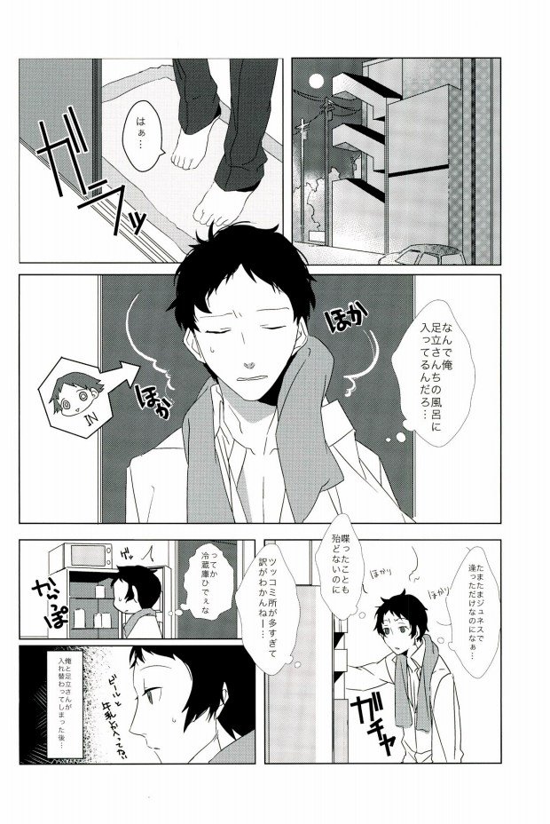 Ore no Adachi-san ga Konna ni Kawaii Wake ga Nai page 3 full