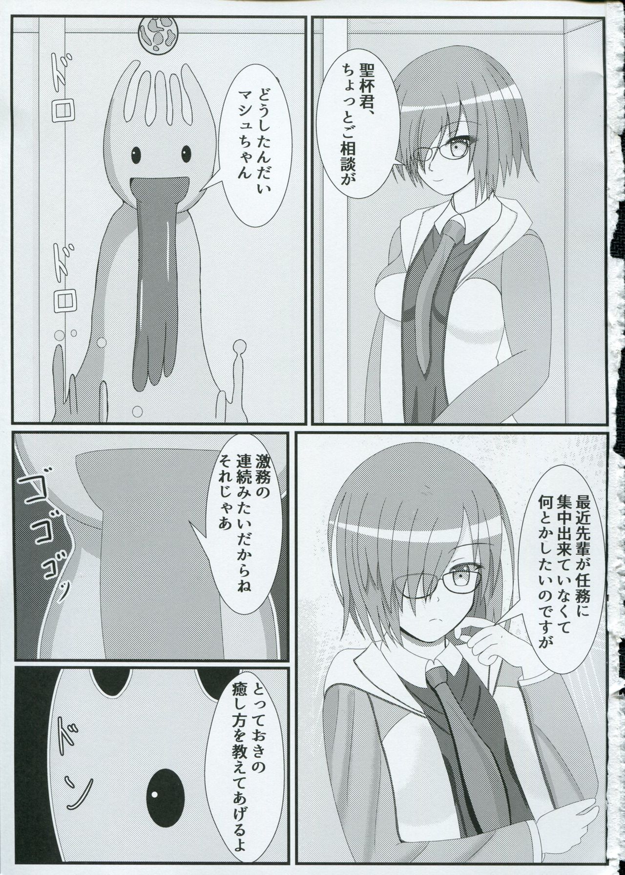 Gohoushi Grand Order Oppai Servant Hen Season 2 page 2 full