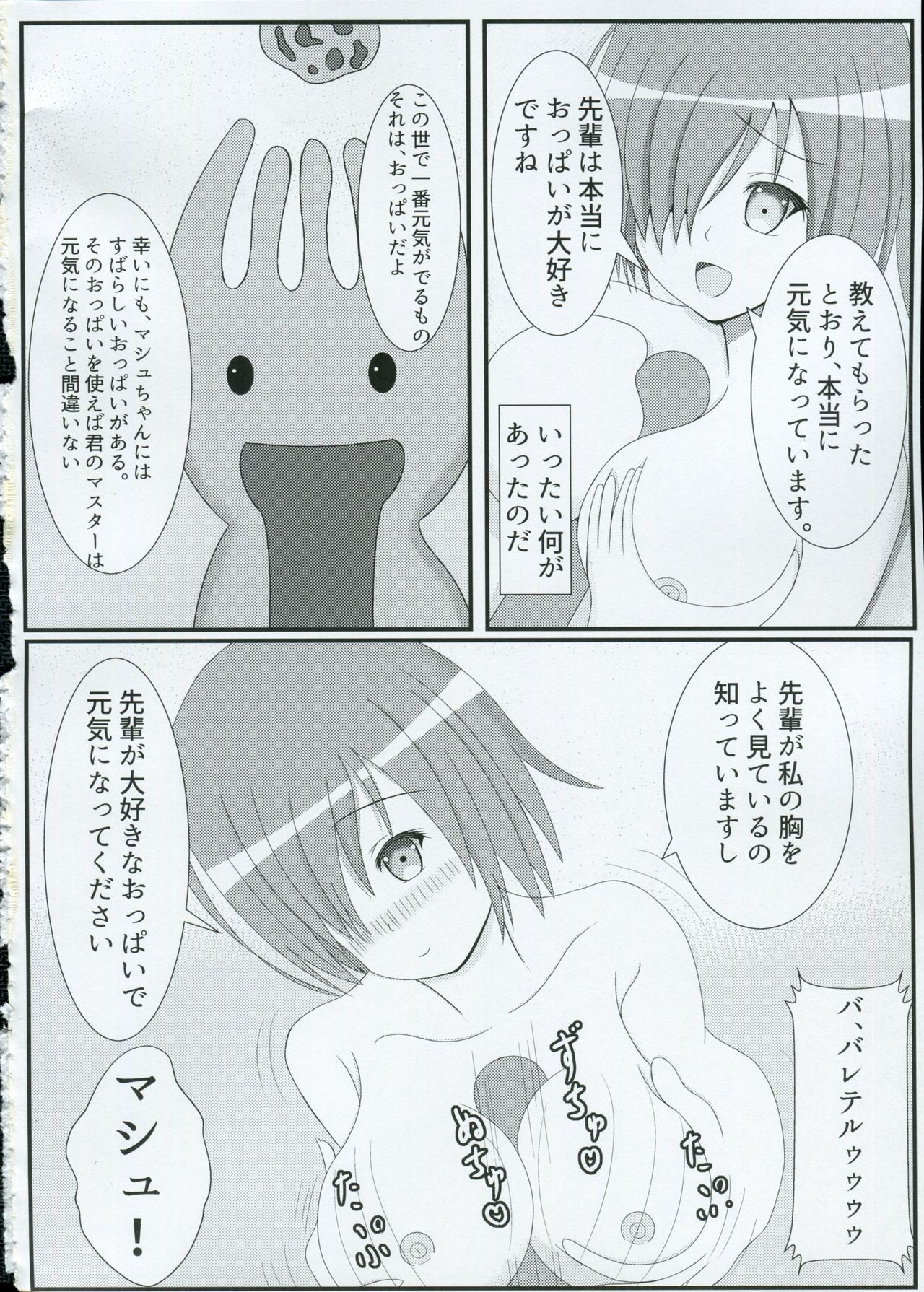 Gohoushi Grand Order Oppai Servant Hen Season 2 page 3 full