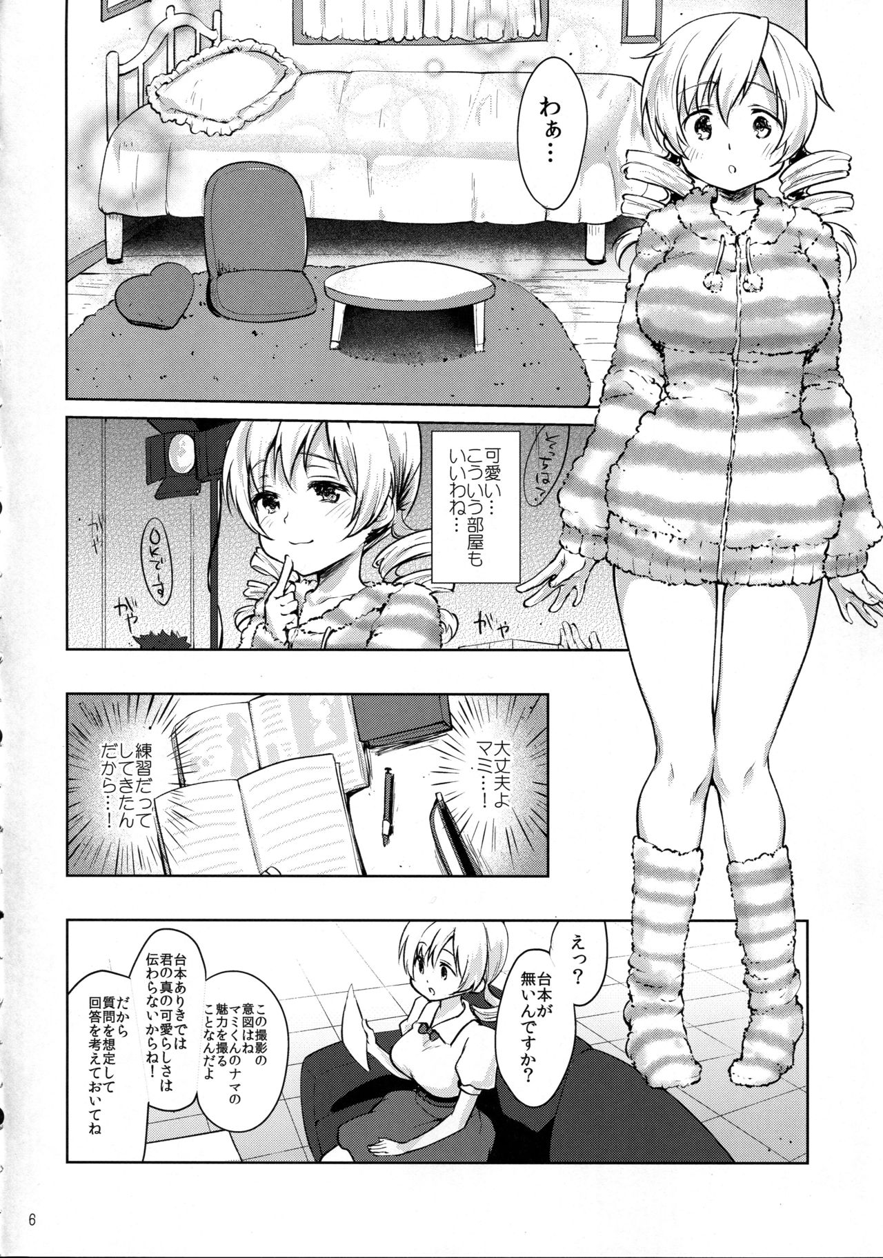 Tomoe Mami Kaikan! Chijoku no Cosplay Interview page 6 full