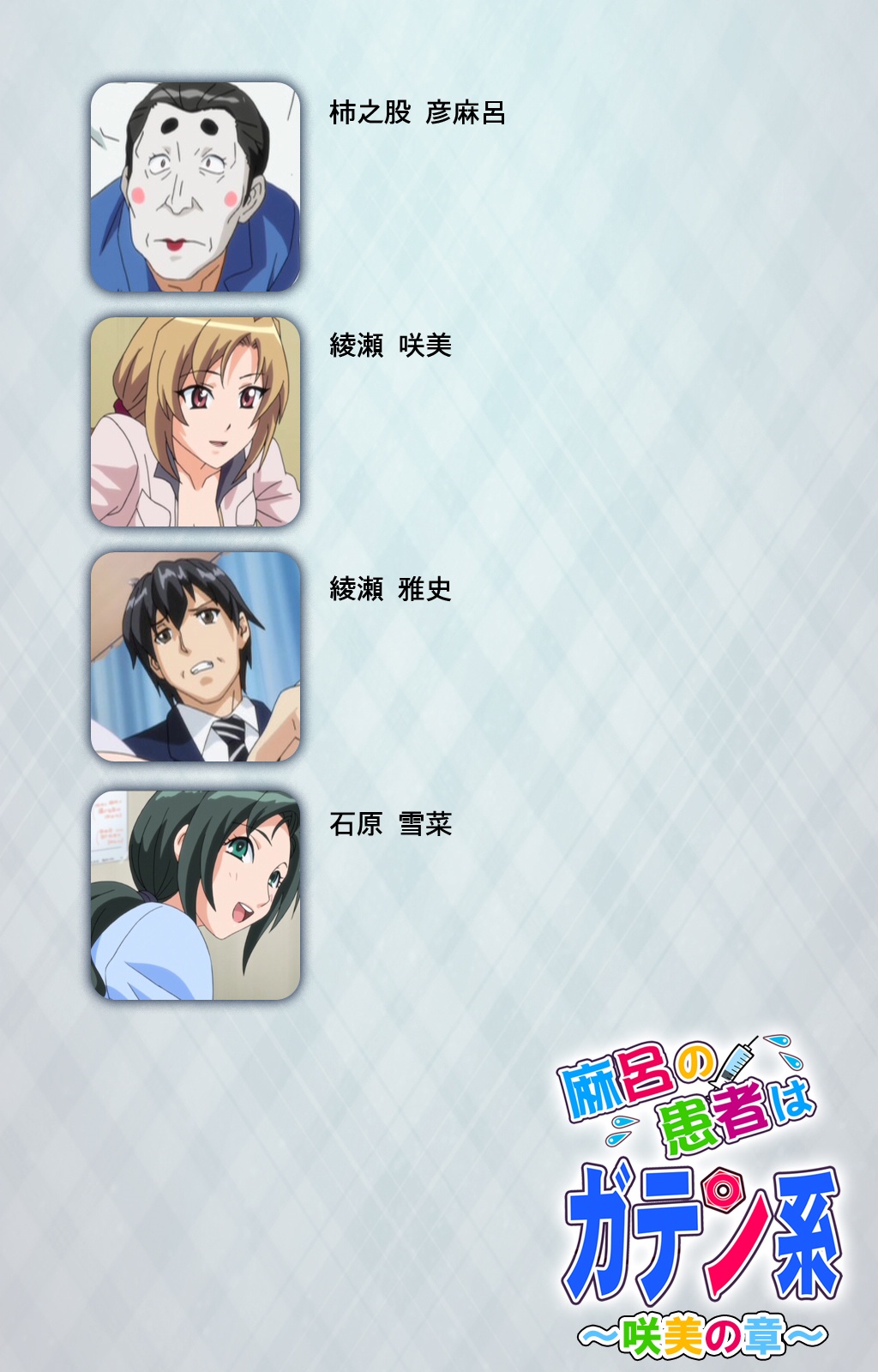 Maro no Kanja wa Gatenkei ~Sakimi no Shou~ Complete Ban page 2 full