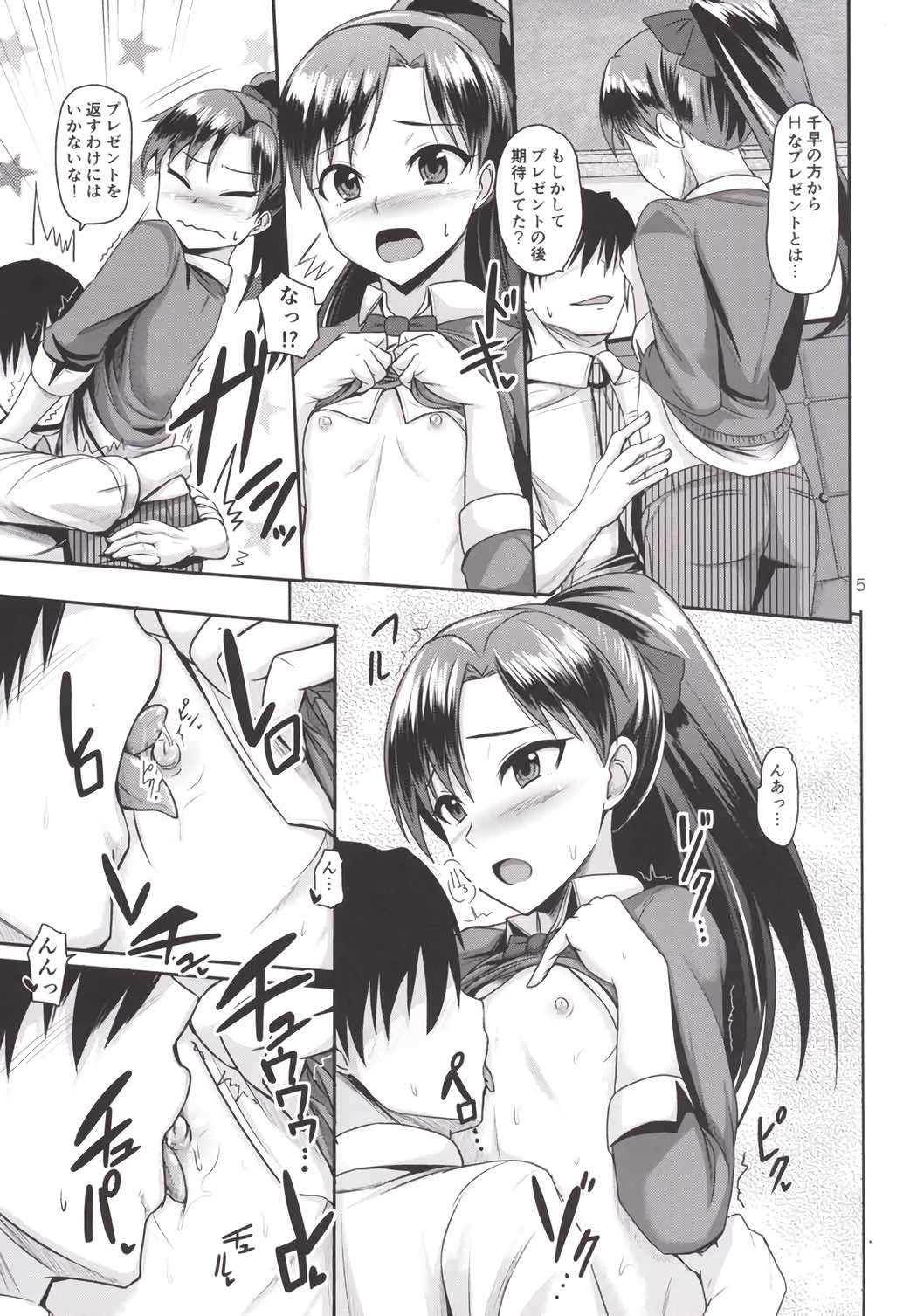 Present from you page 6 full