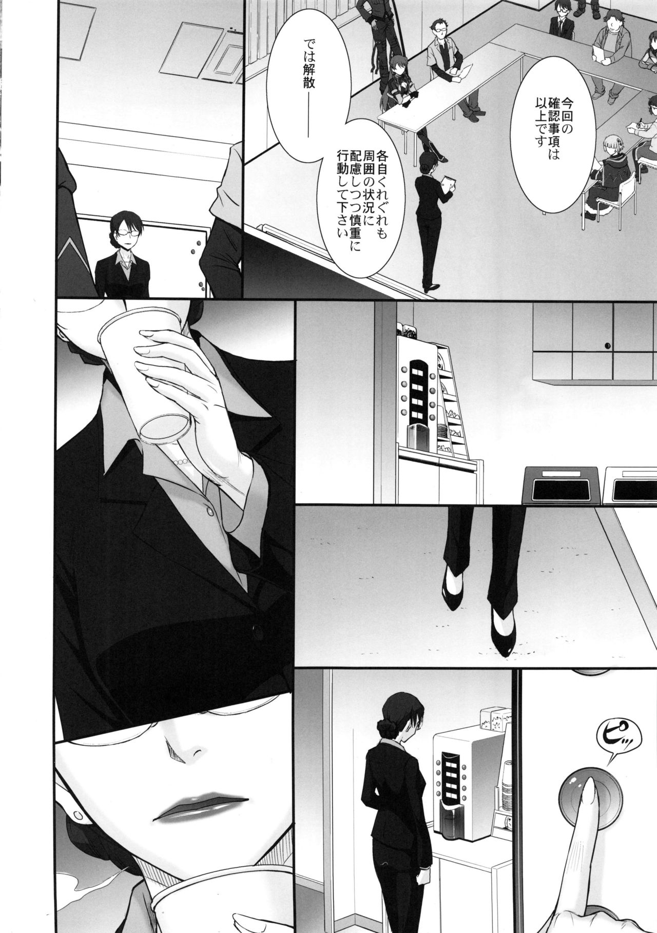 Yuukai: Tokubetsu Jitai Taisaku Kaigi Toukatsu Chouseikan page 3 full