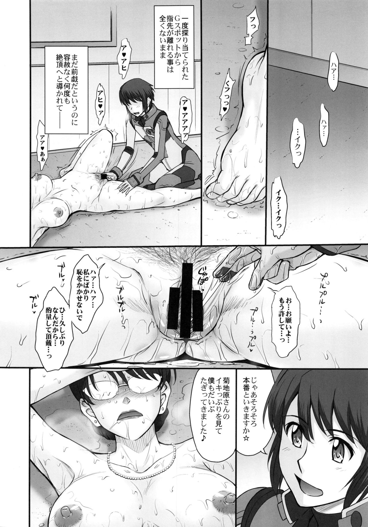 Yuukai: Tokubetsu Jitai Taisaku Kaigi Toukatsu Chouseikan page 9 full