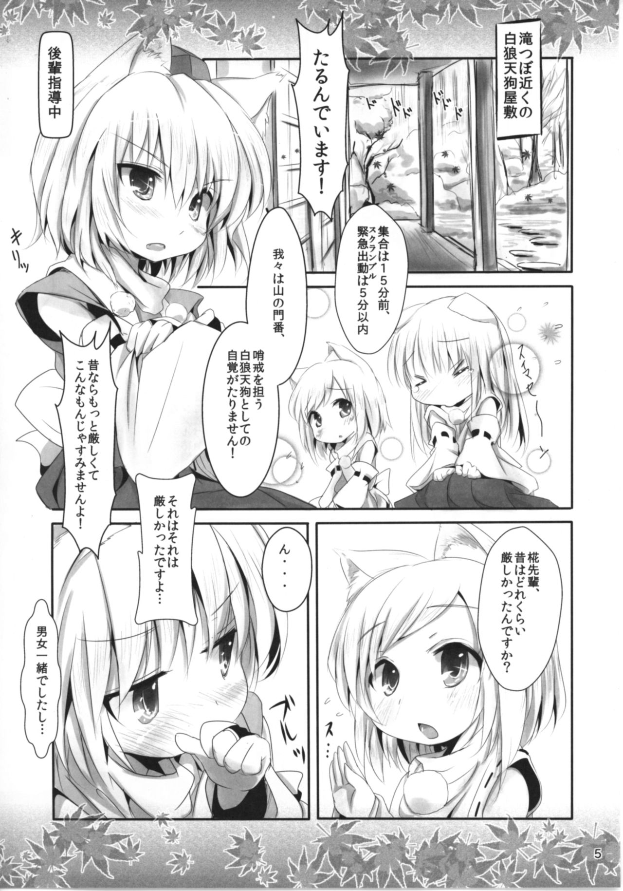 MomiJiri Momiji Shuu page 7 full