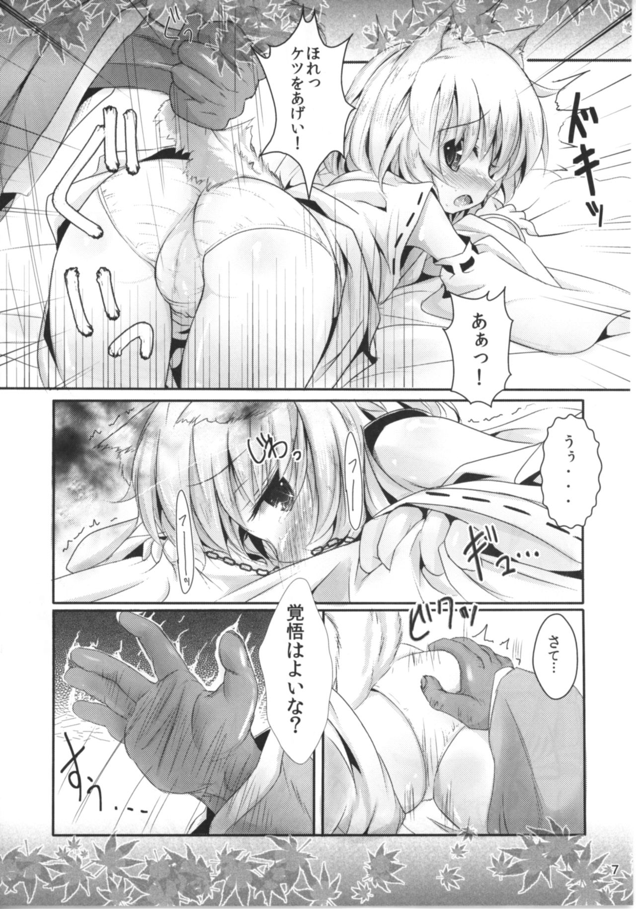 MomiJiri Momiji Shuu page 9 full