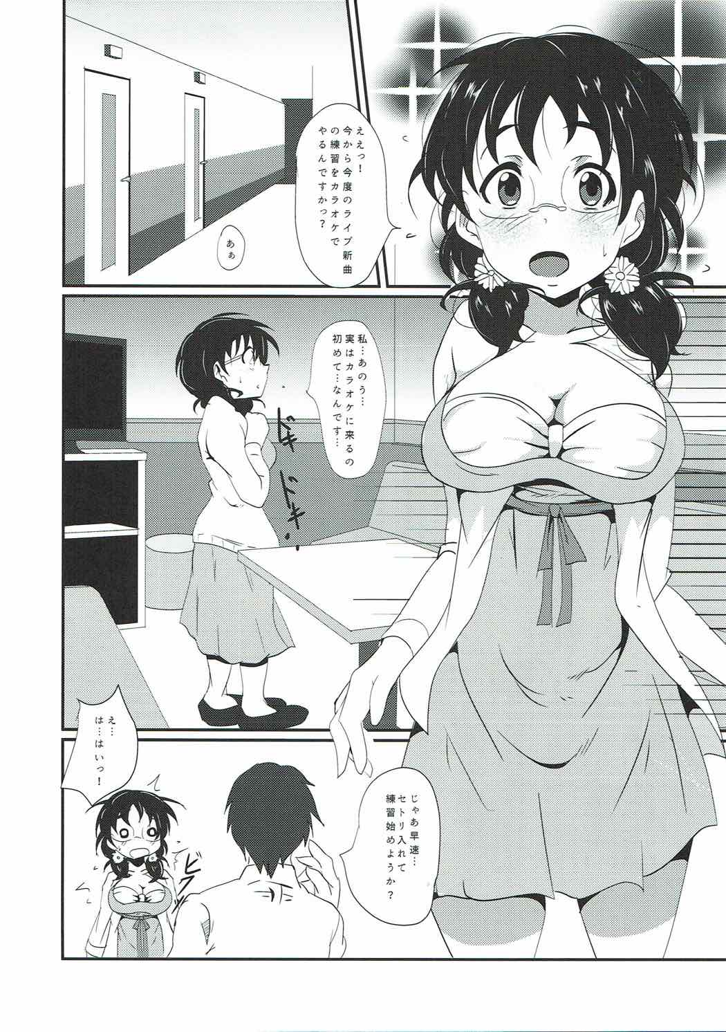 Fuuka-chan to Kojin Lesson page 2 full