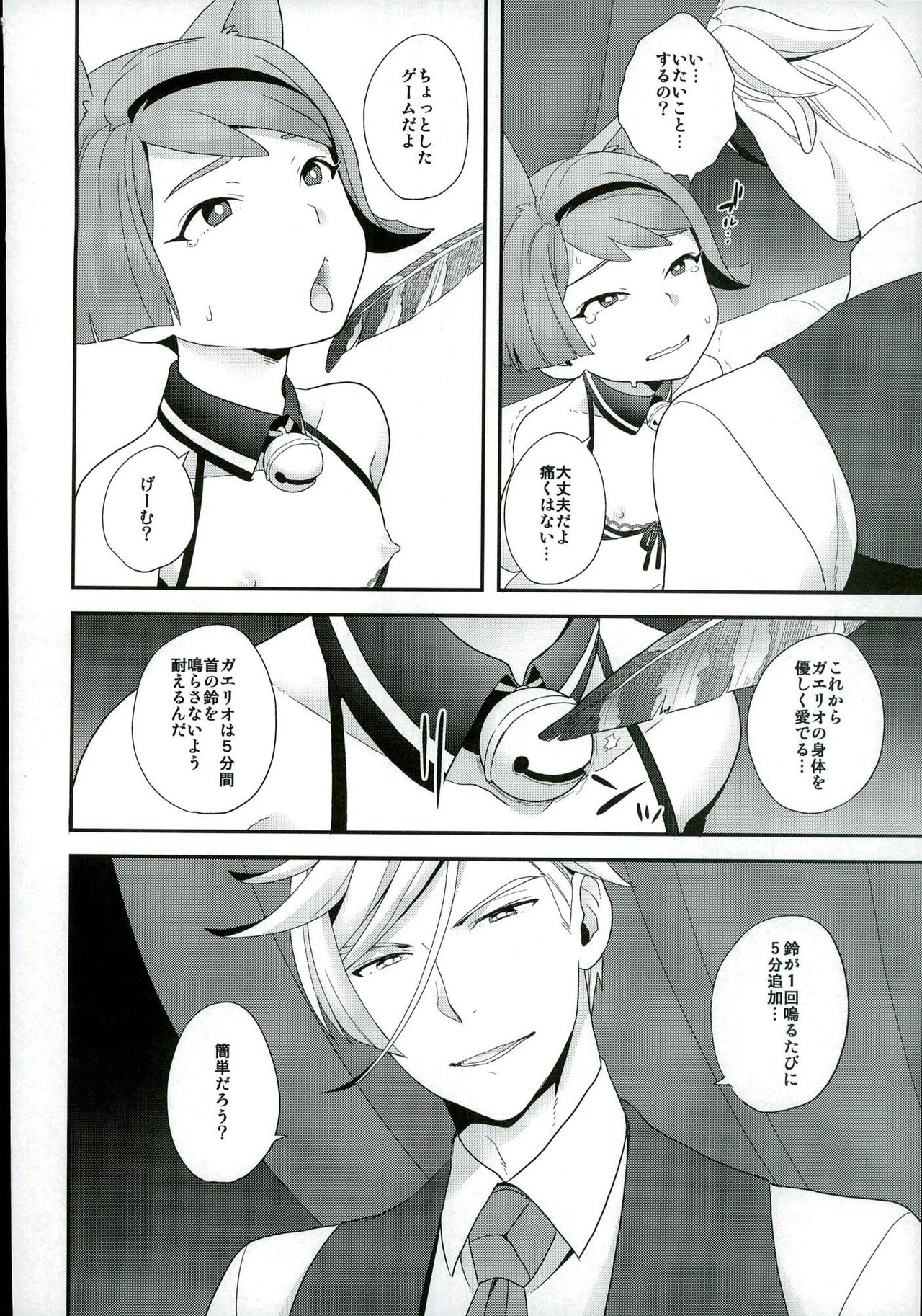 Rifujin na Otona page 3 full