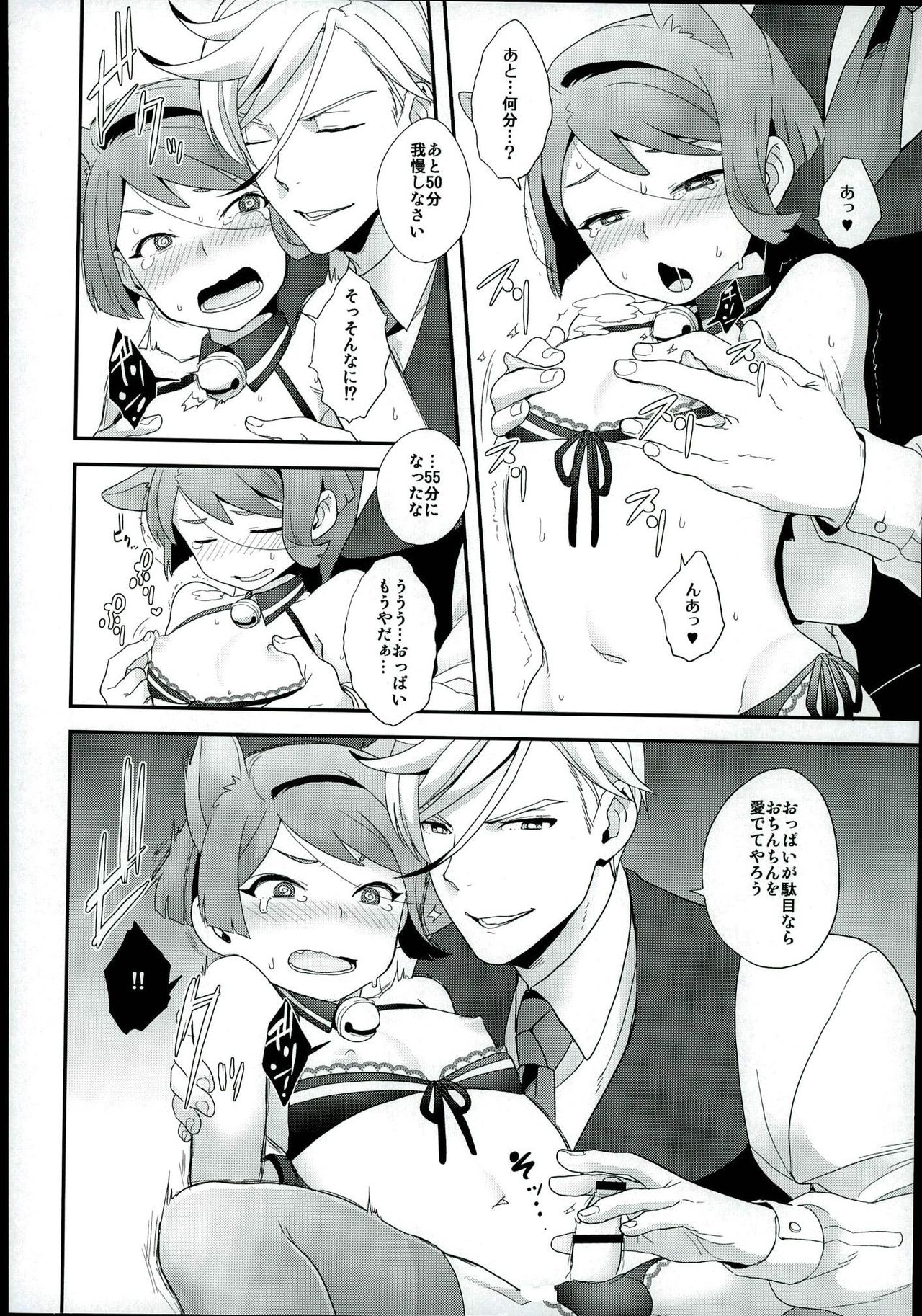 Rifujin na Otona page 9 full