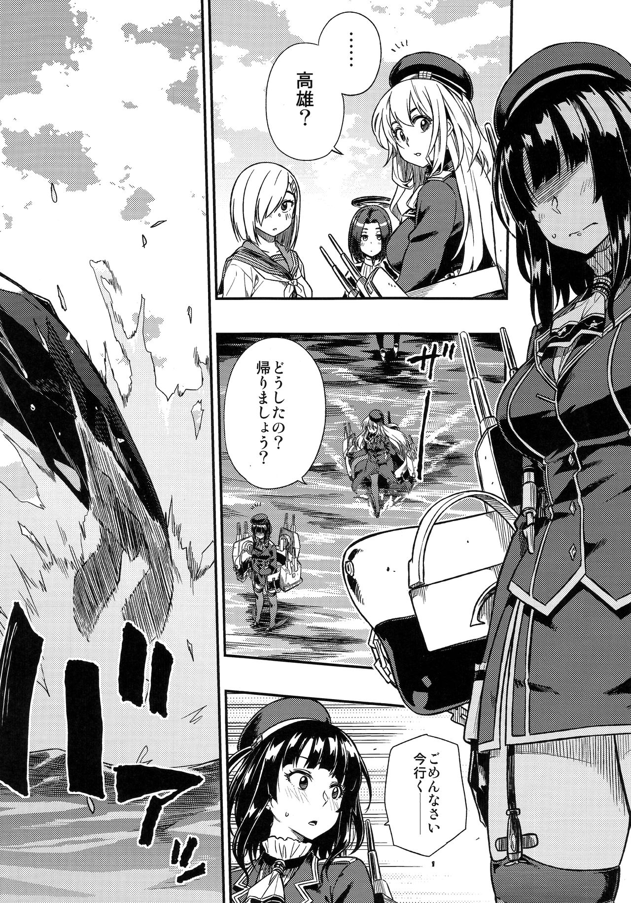 Shounen Teitoku ni Omoi ga Todoku Made... page 7 full