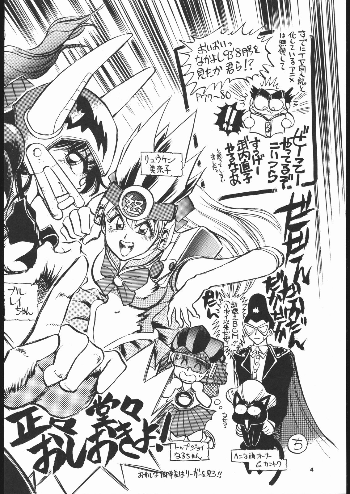 Gekkou 3 page 3 full