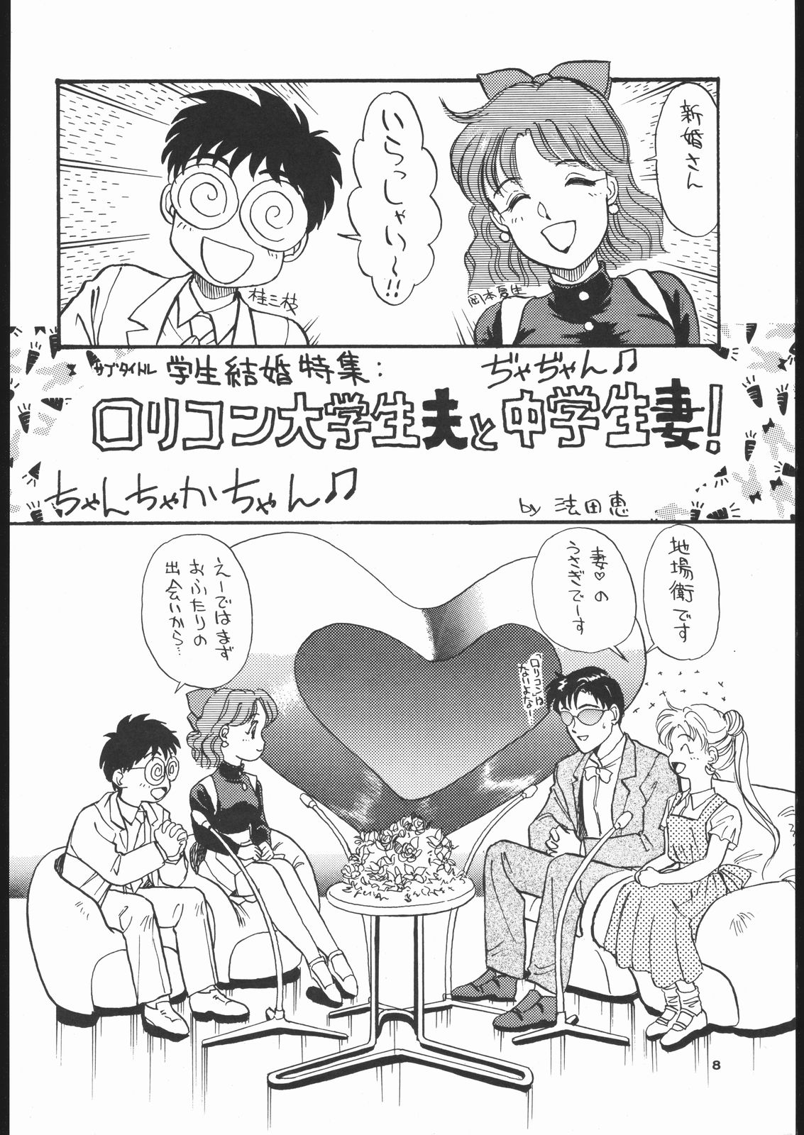 Gekkou 3 page 7 full