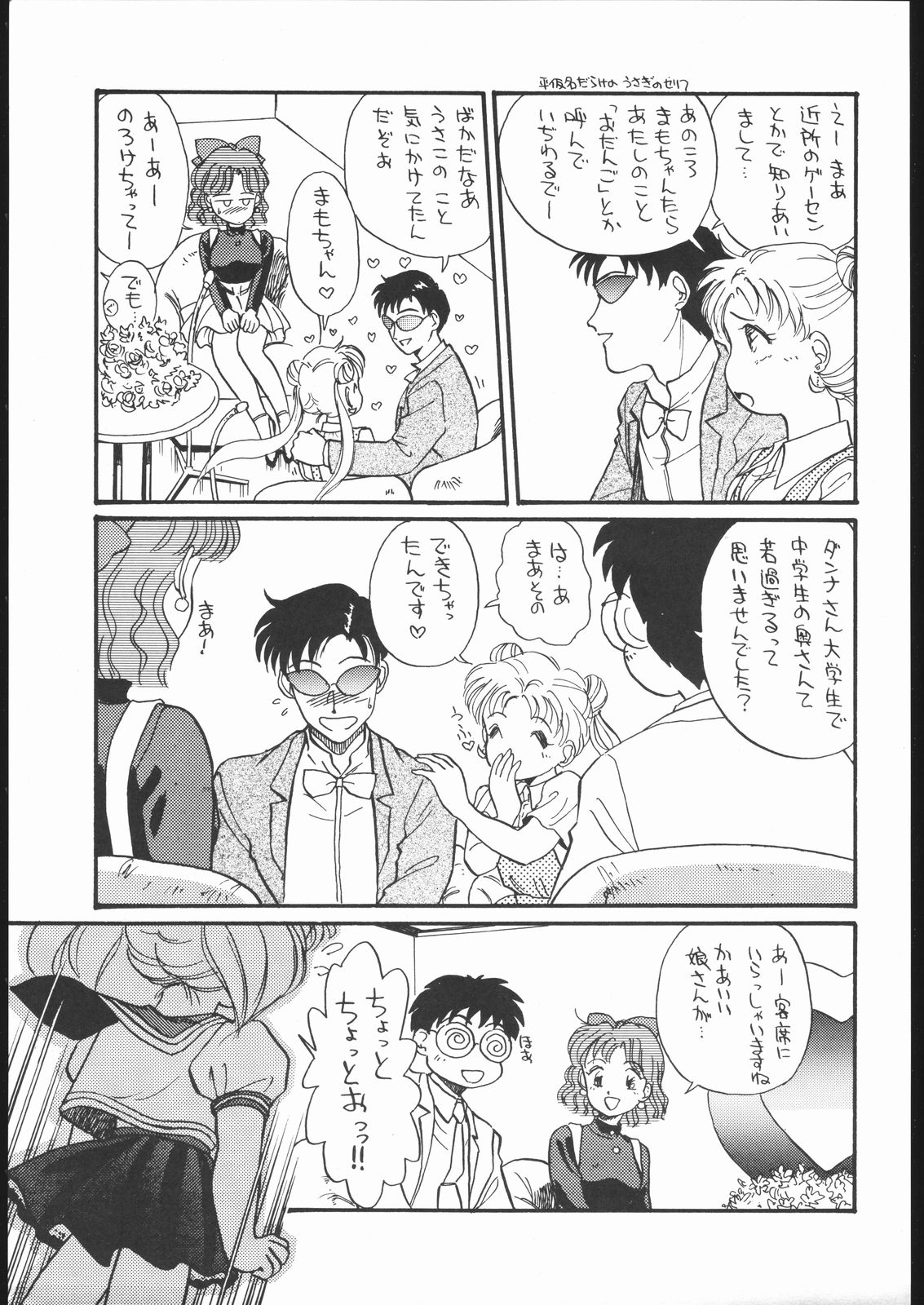 Gekkou 3 page 8 full