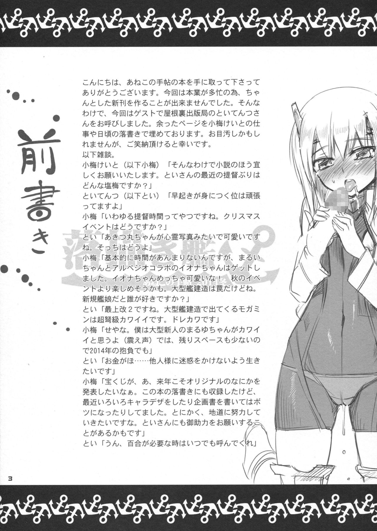 Rakugaki-kan page 3 full