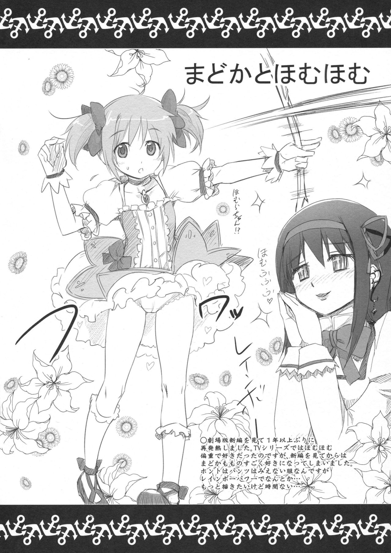 Rakugaki-kan page 8 full