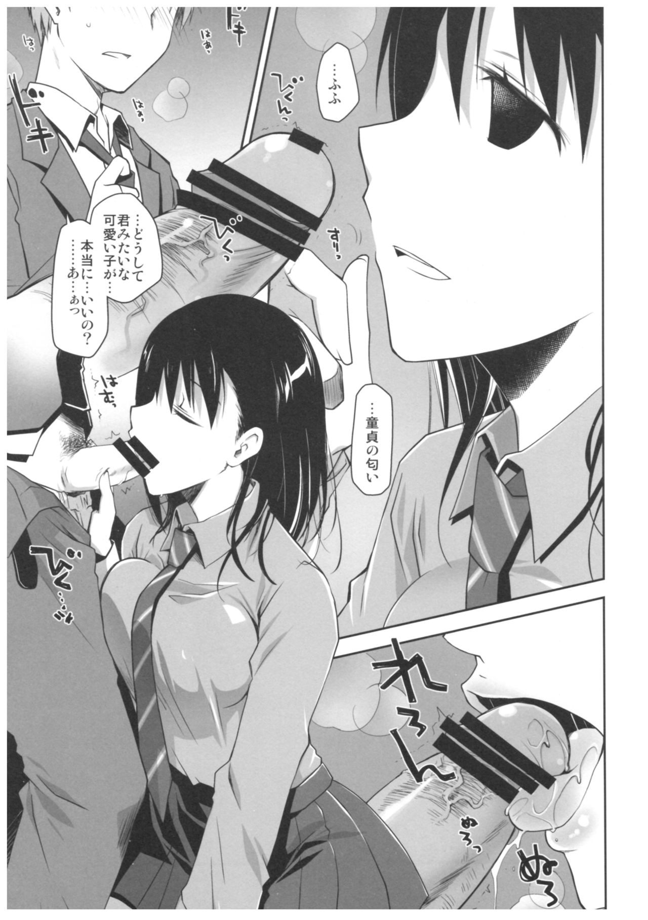 Uso no Kimi to Anoko no Himitsu page 4 full