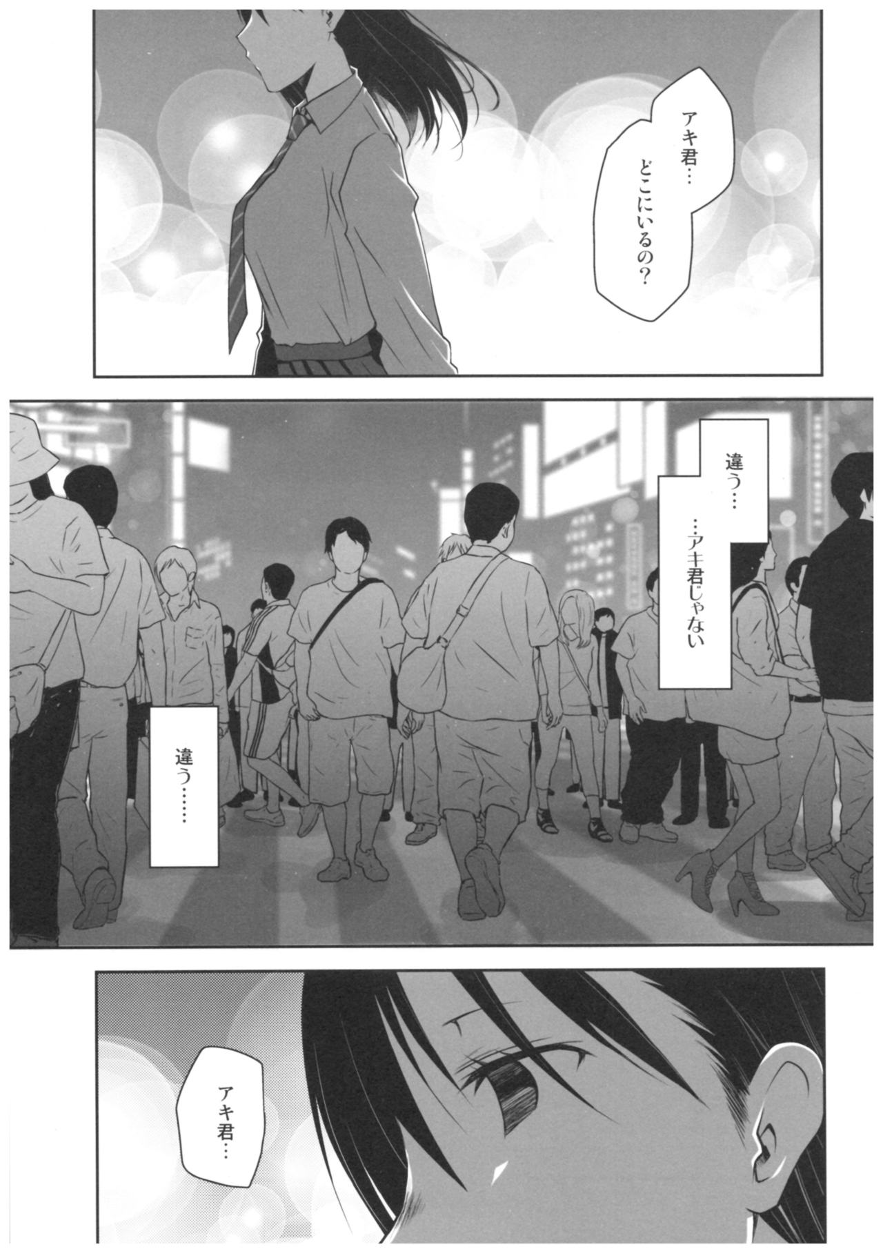 Uso no Kimi to Anoko no Himitsu page 8 full